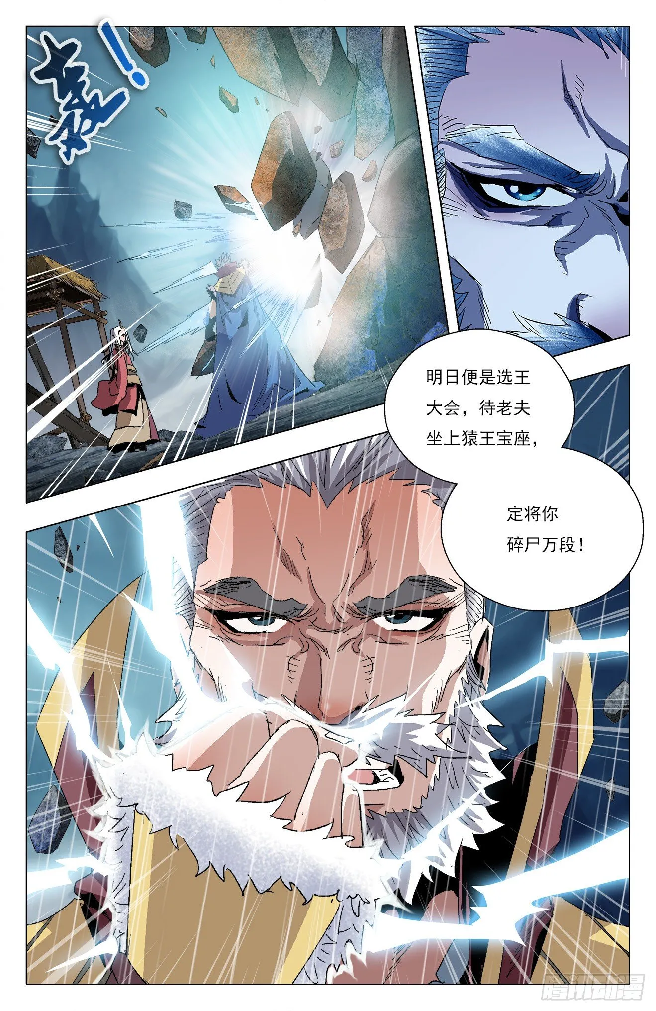 第13话：神器感应（下） 第9页