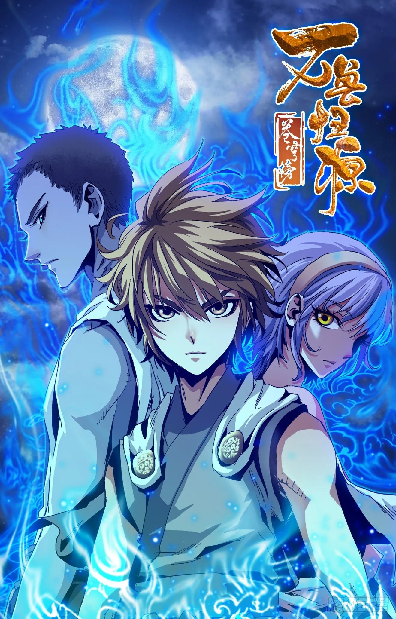 第13话：神器感应（下） 第11页