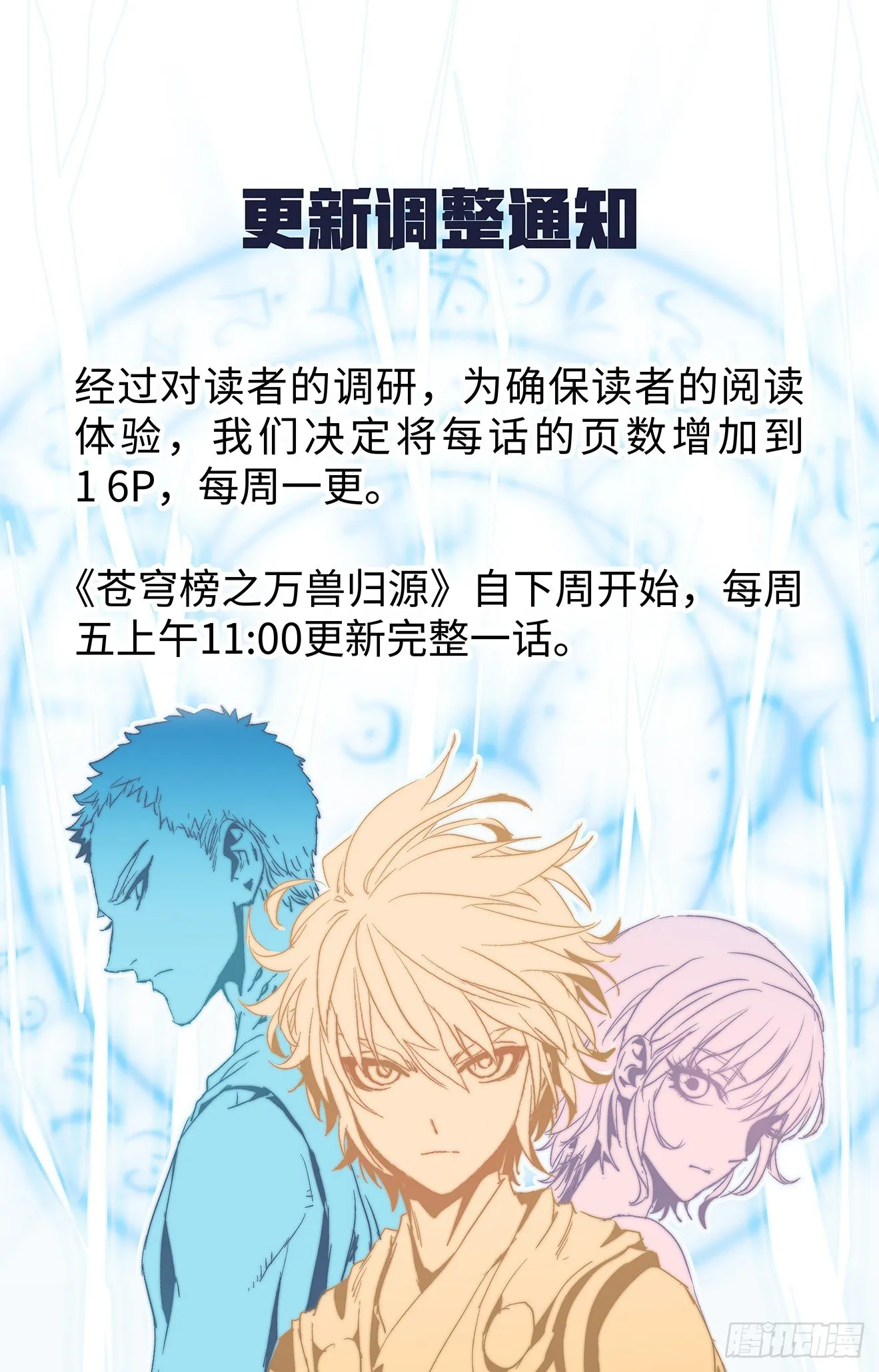 漫画更新调整通知 第1页
