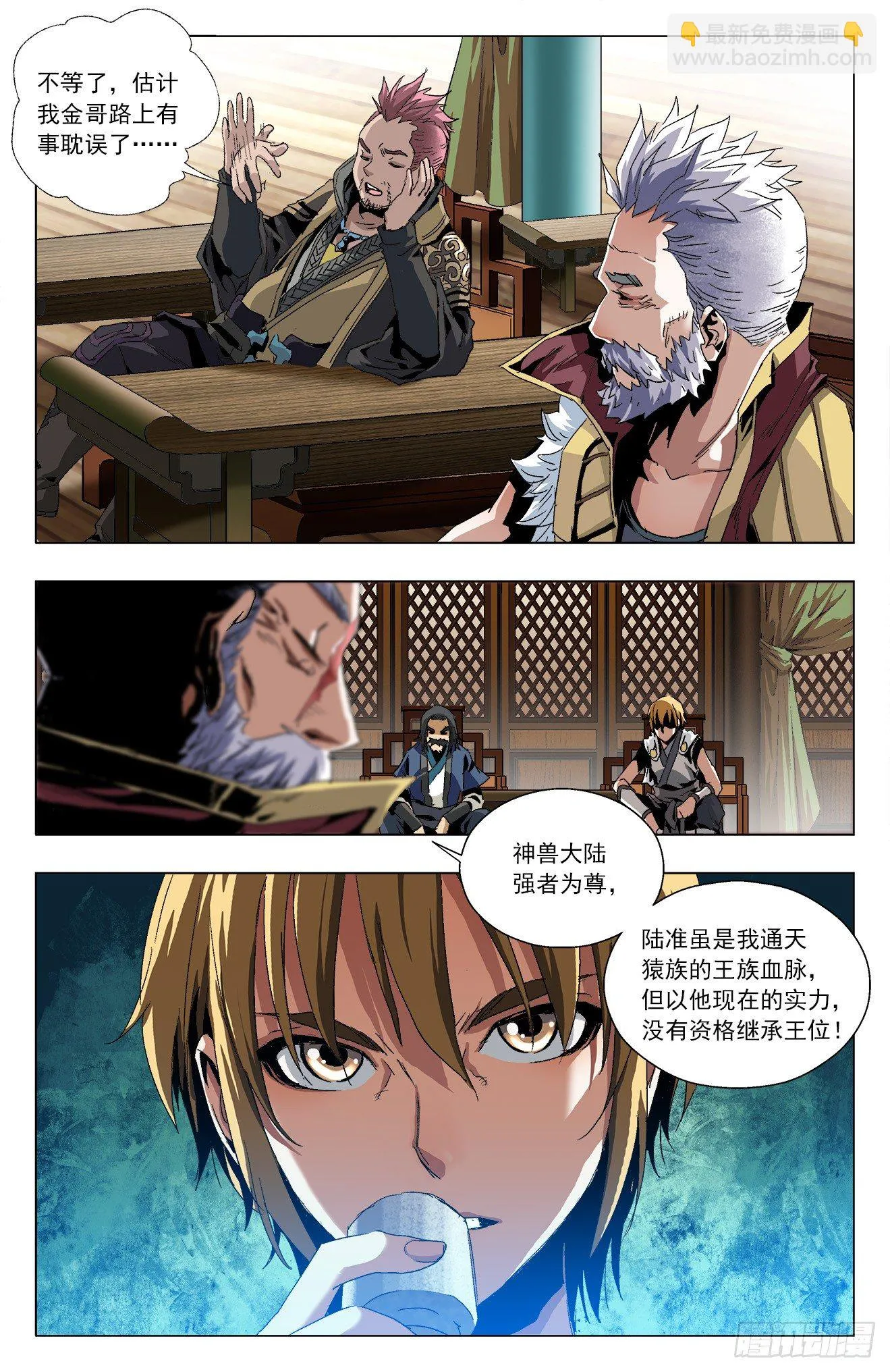 第14话：猿王之位（上） 第4页