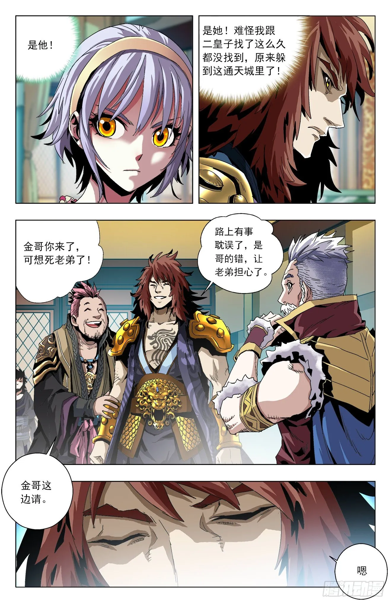 第14话：猿王之位（上） 第6页