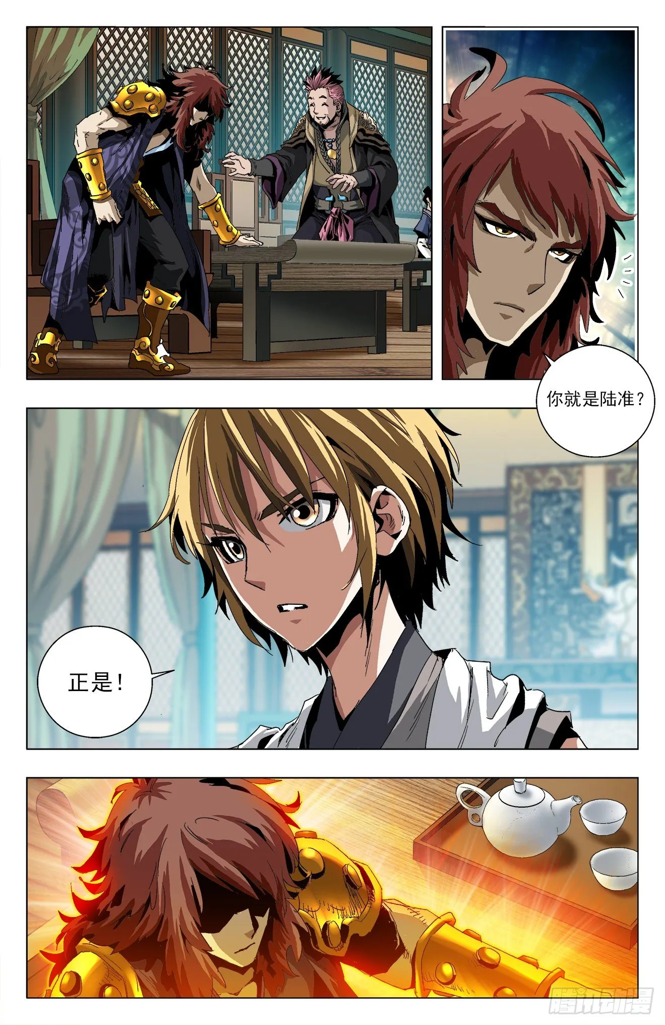 第14话：猿王之位（上） 第7页