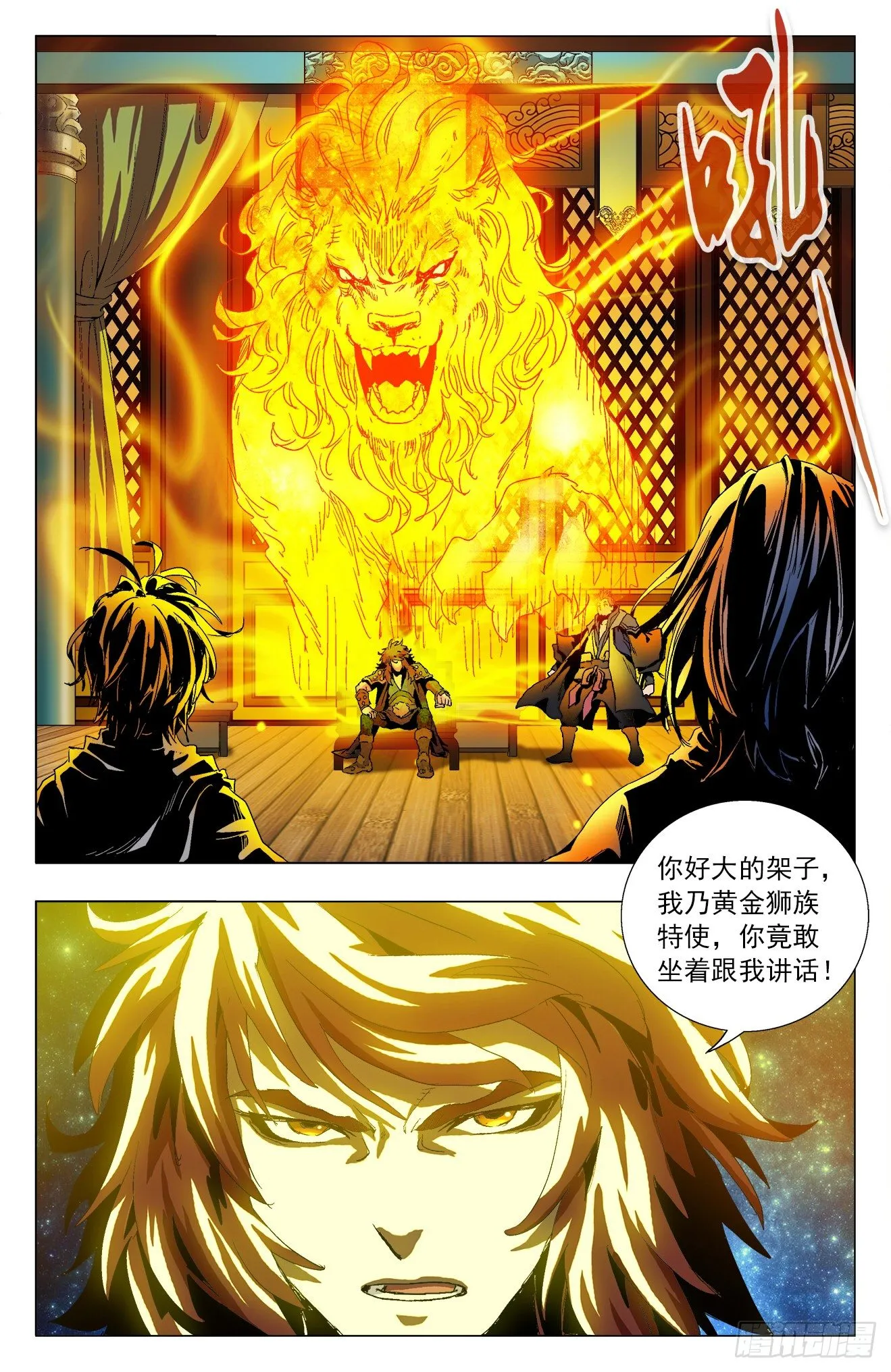 第14话：猿王之位（上） 第8页