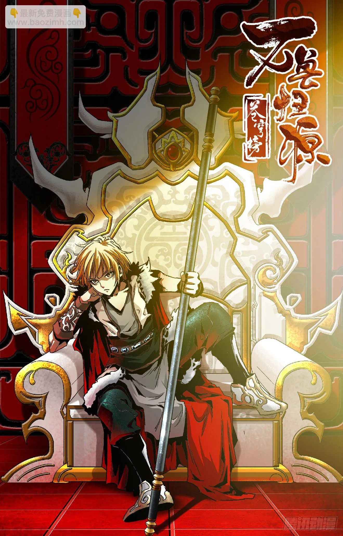 第14话：猿王之位（上） 第10页