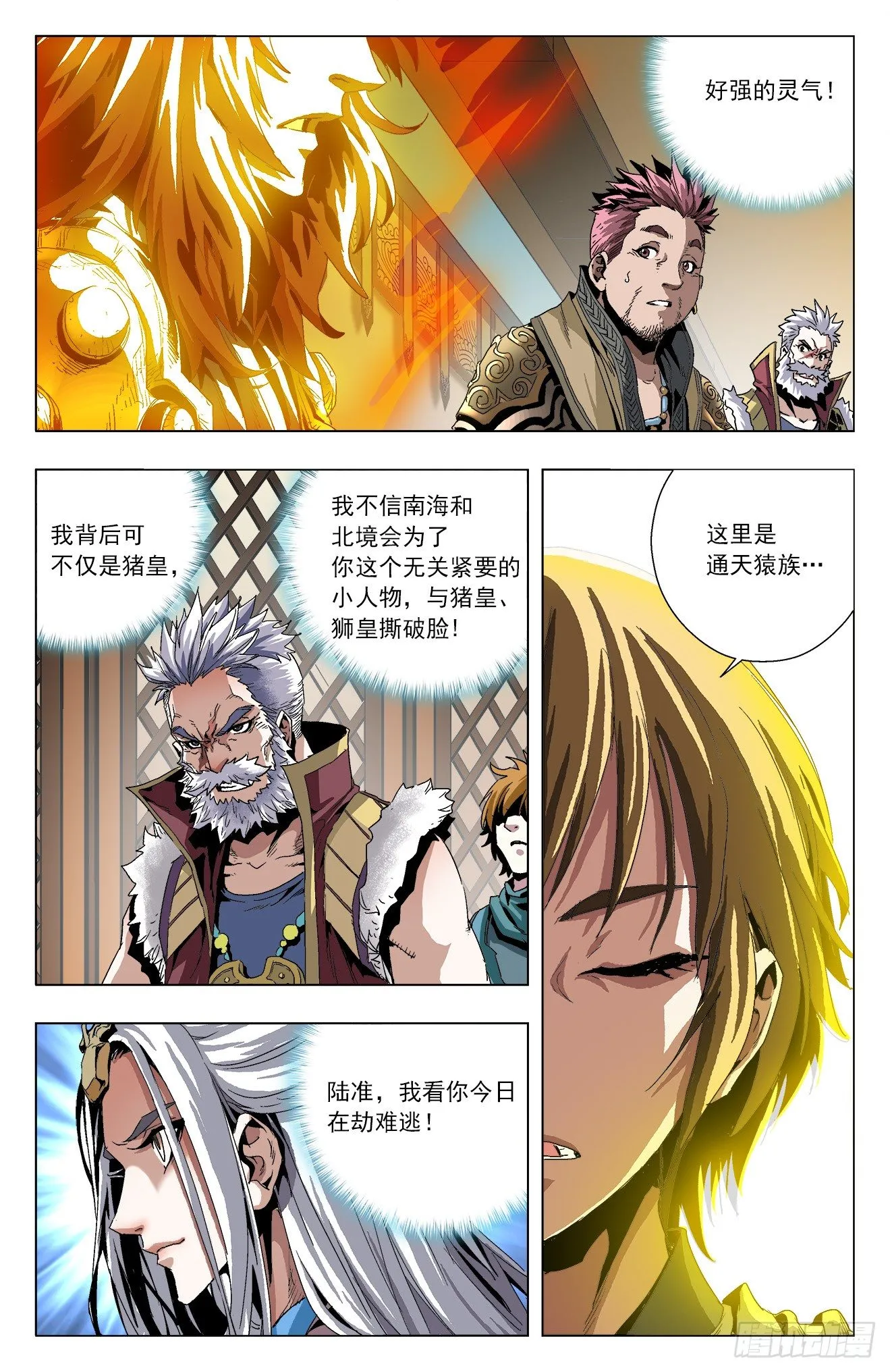 第14话：猿王之位（下） 第2页