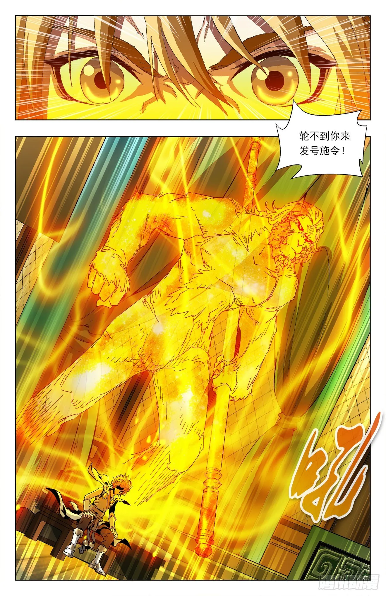 第14话：猿王之位（下） 第3页