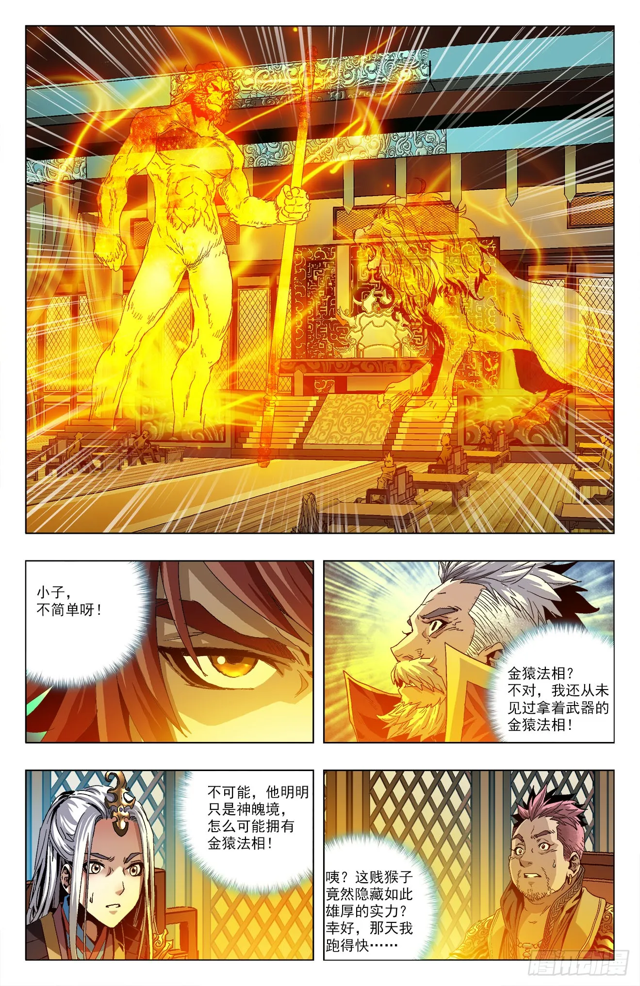 第14话：猿王之位（下） 第4页