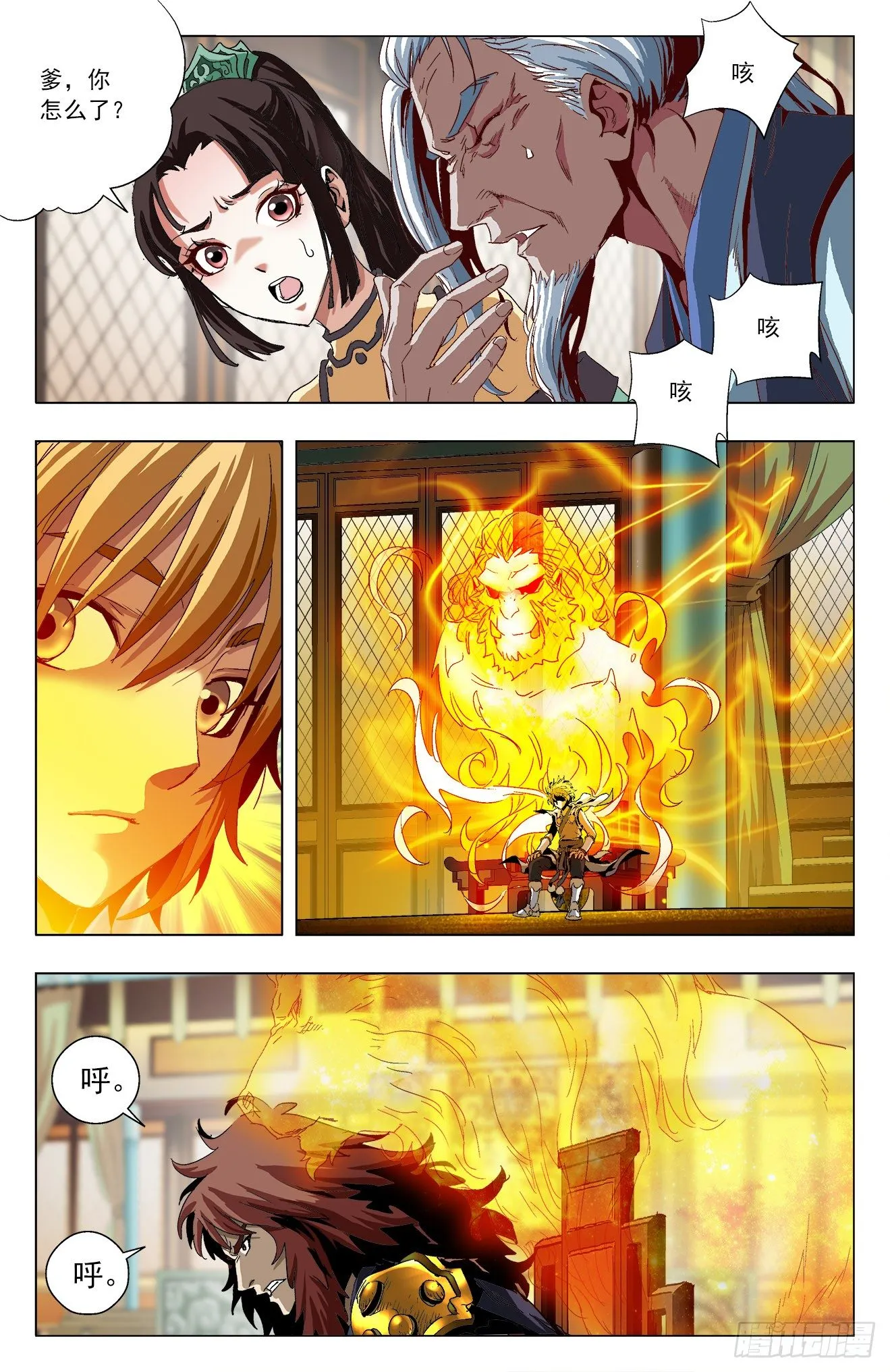 第14话：猿王之位（下） 第5页