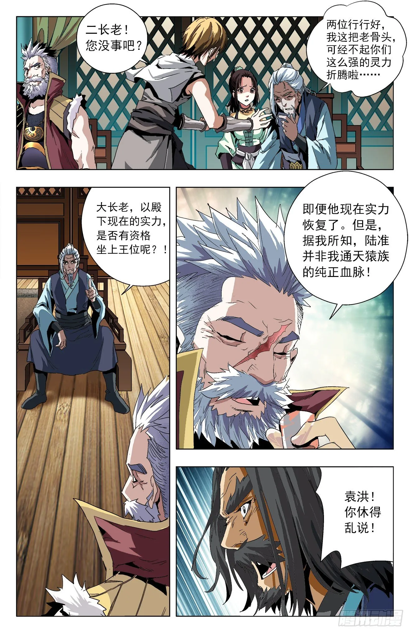 第14话：猿王之位（下） 第6页