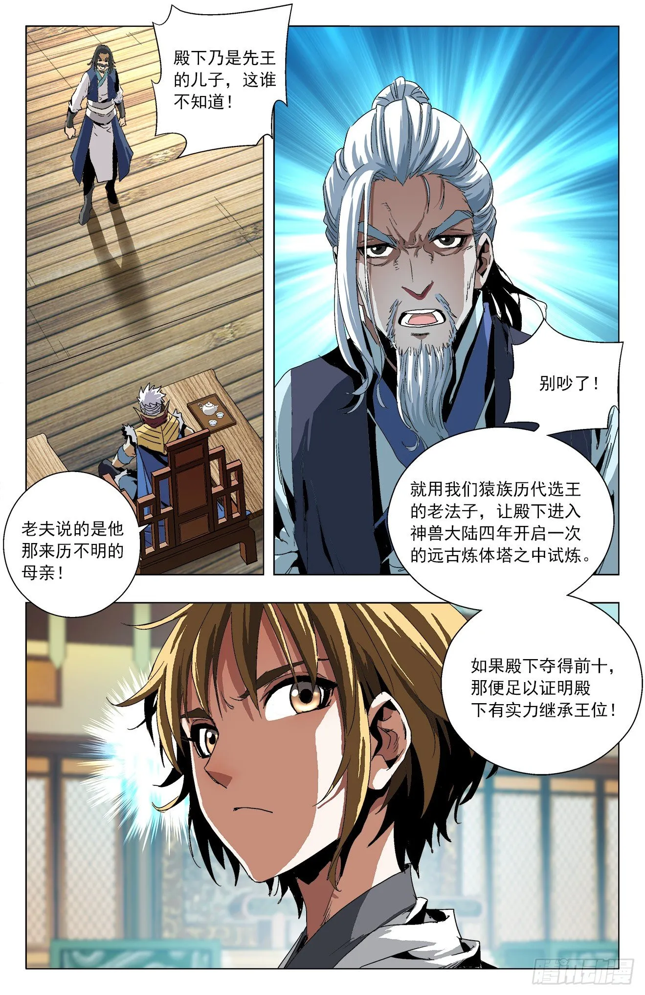 第14话：猿王之位（下） 第7页