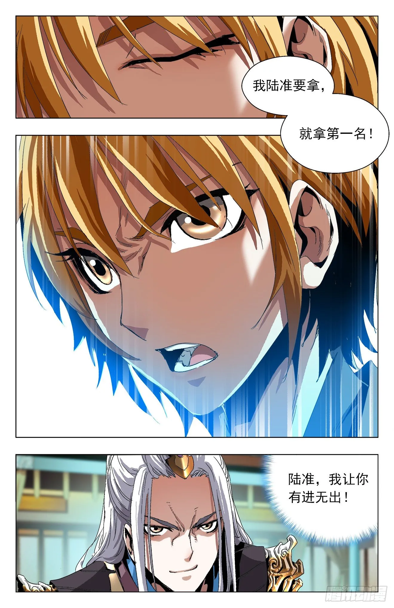 第14话：猿王之位（下） 第9页