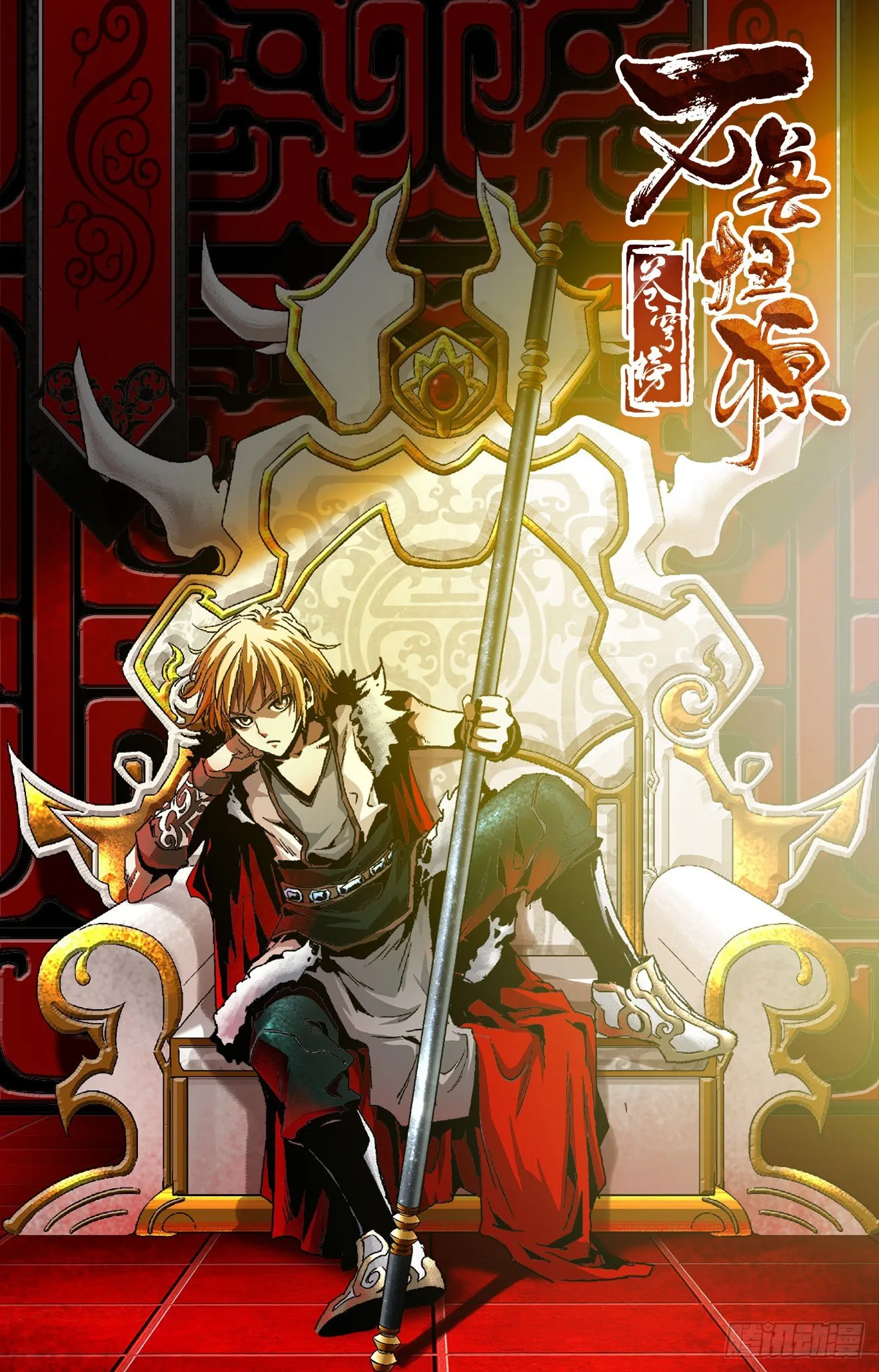 第14话：猿王之位（下） 第11页