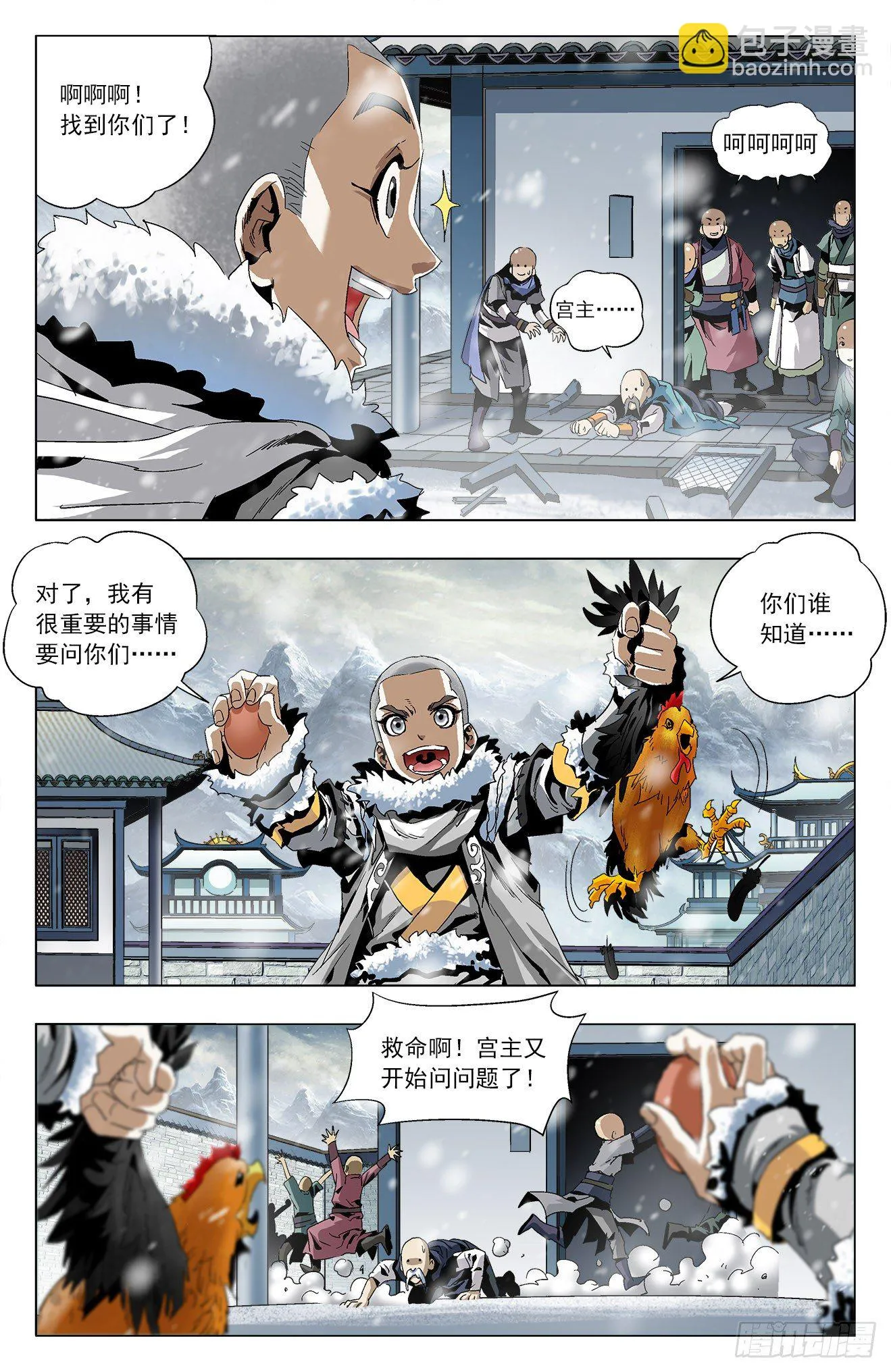 第15话：白虎不可 第7页
