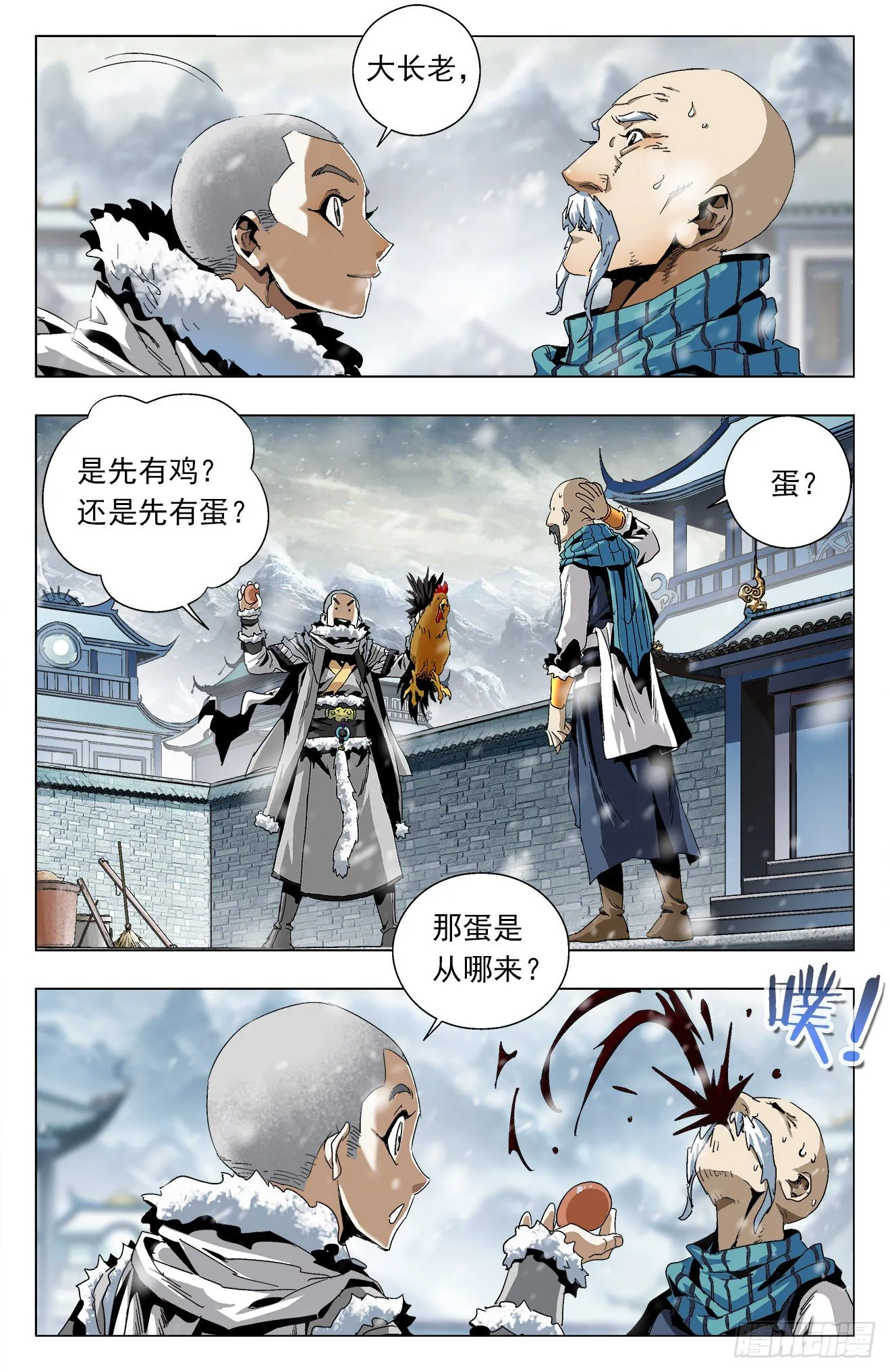 第15话：白虎不可 第8页