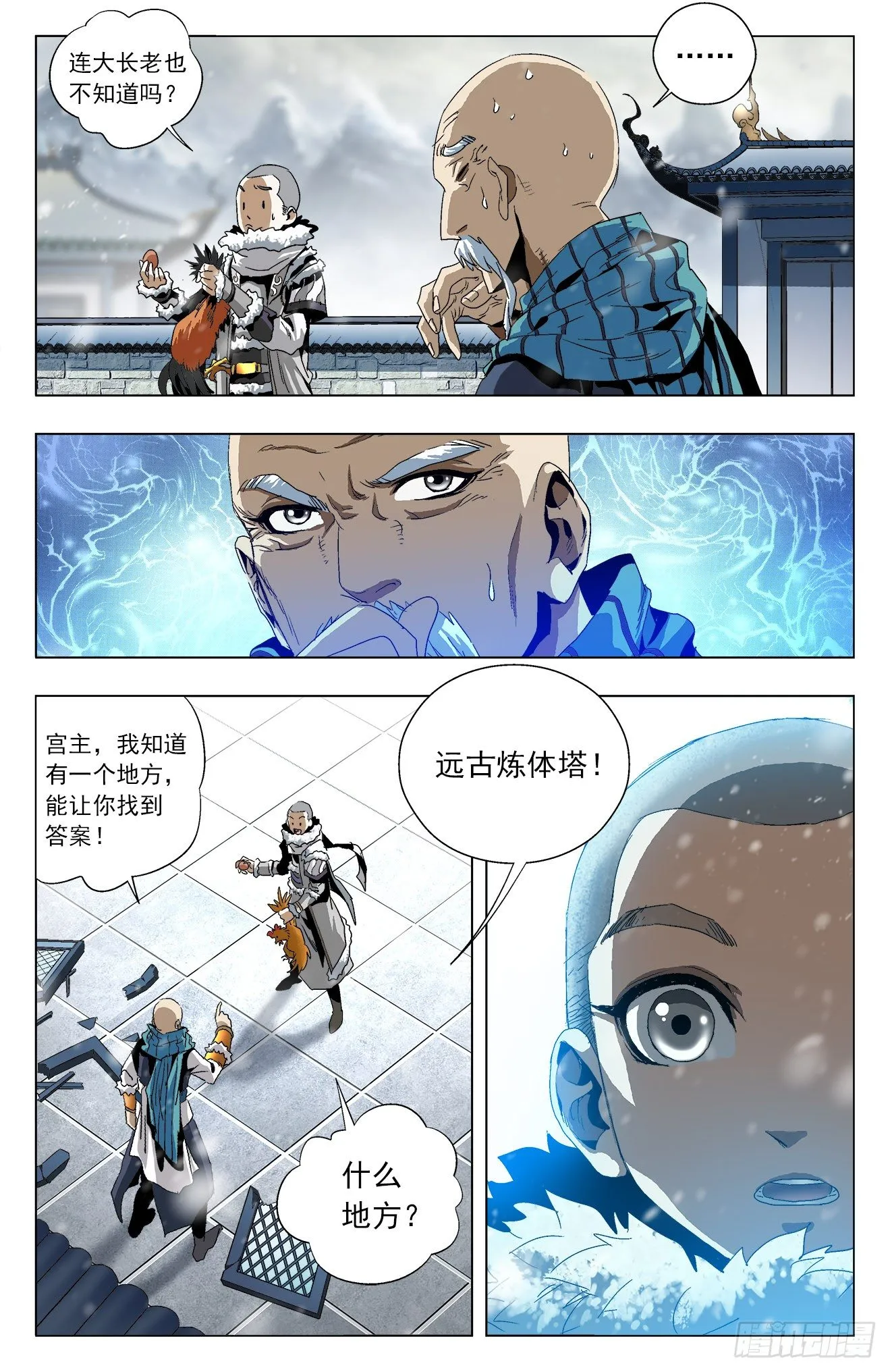 第15话：白虎不可 第9页