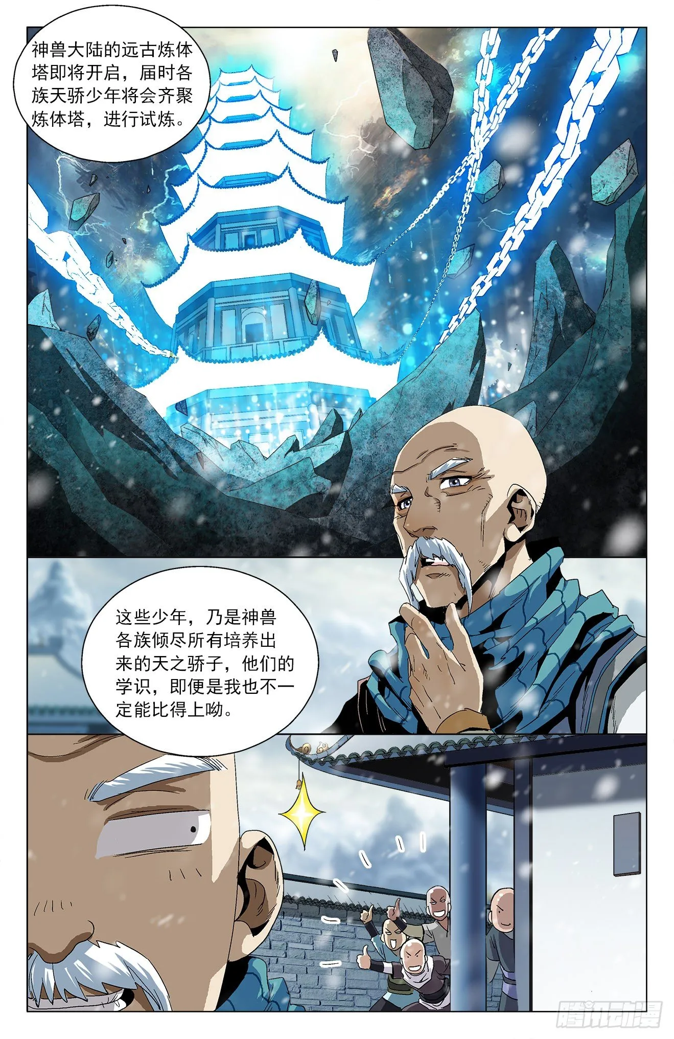 第15话：白虎不可 第10页