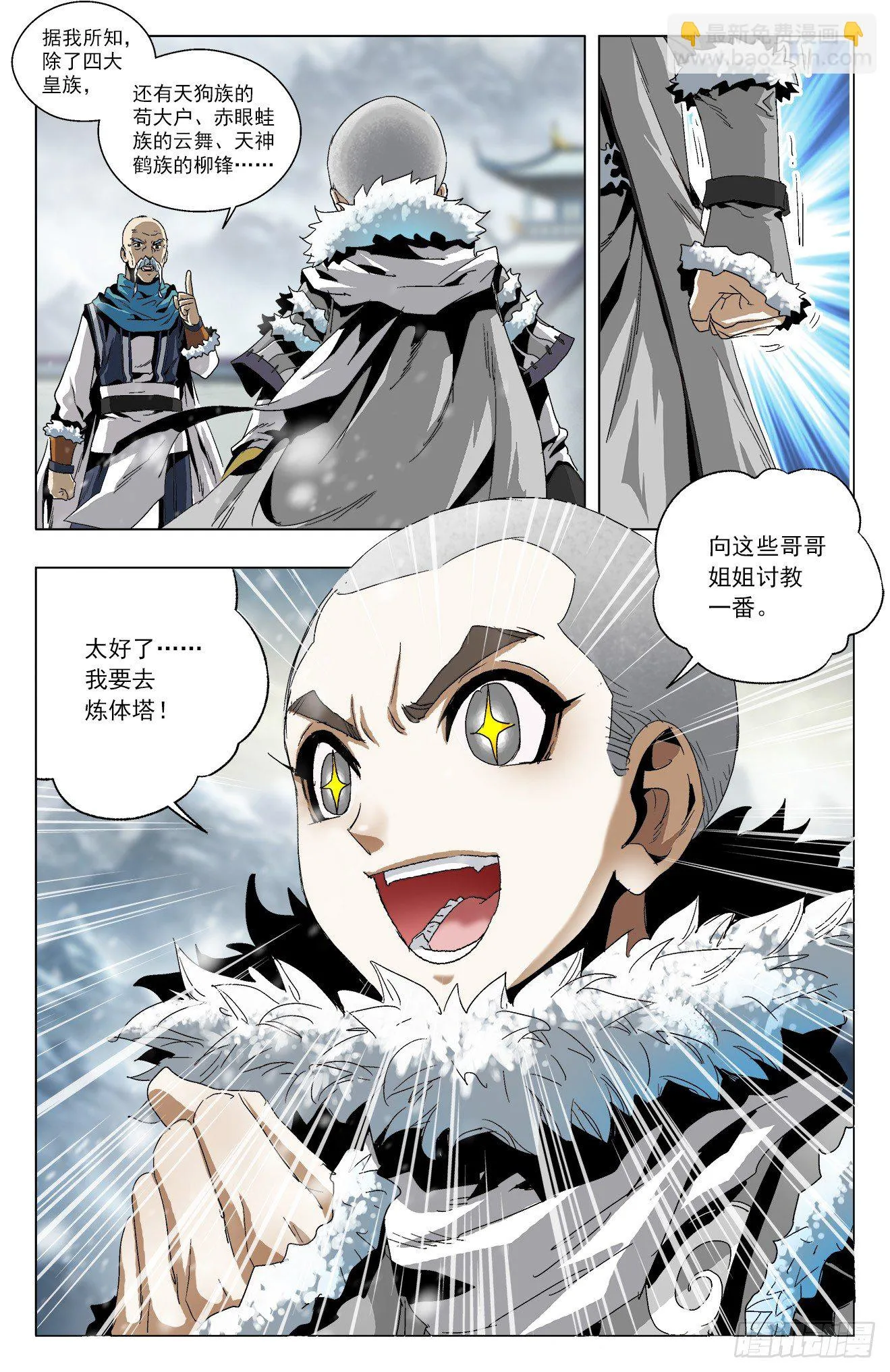 第15话：白虎不可 第11页