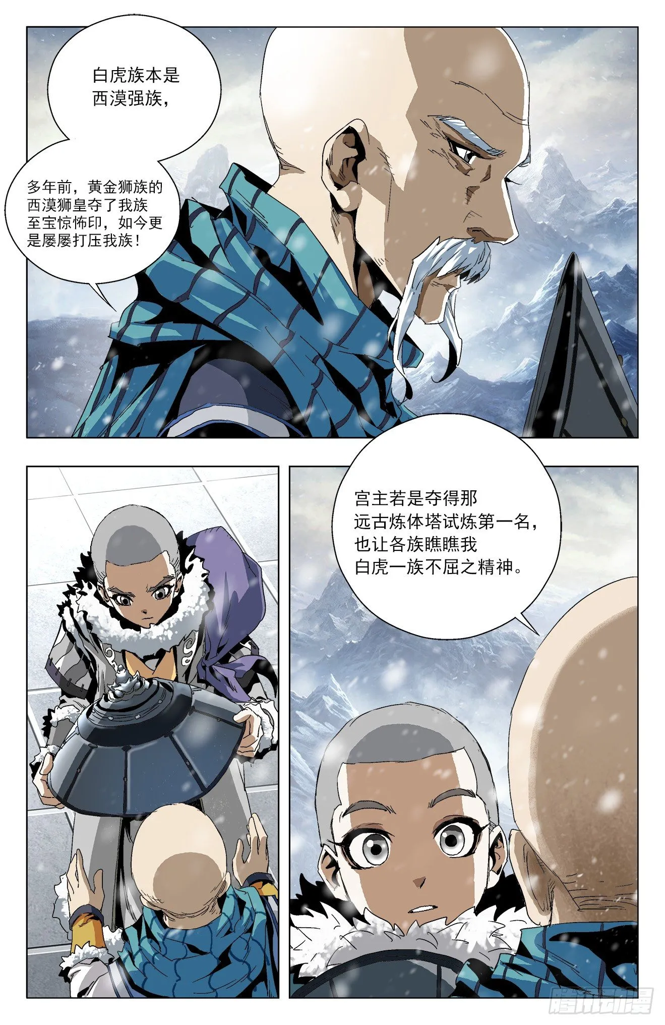 第15话：白虎不可 第13页