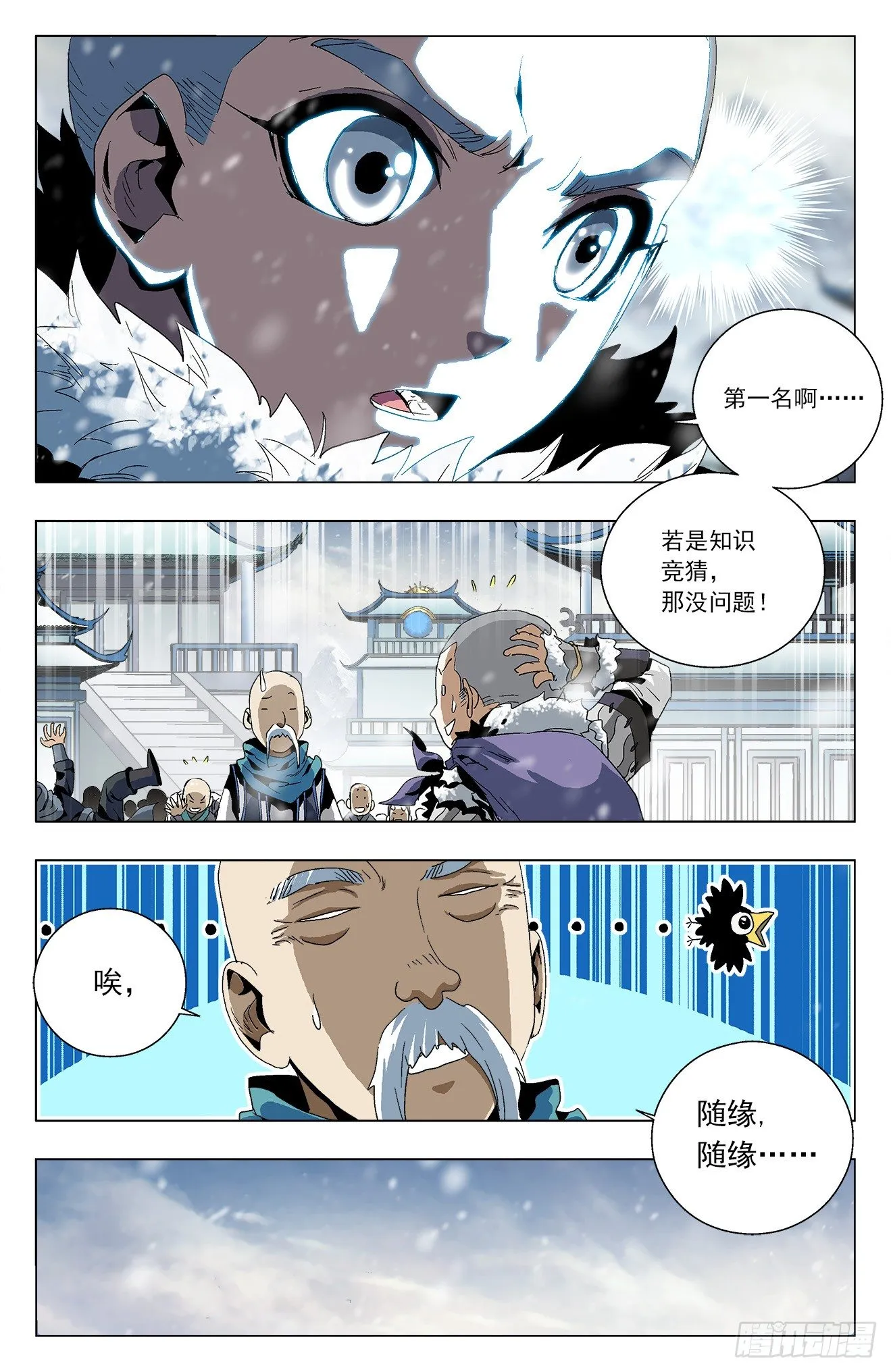 第15话：白虎不可 第14页