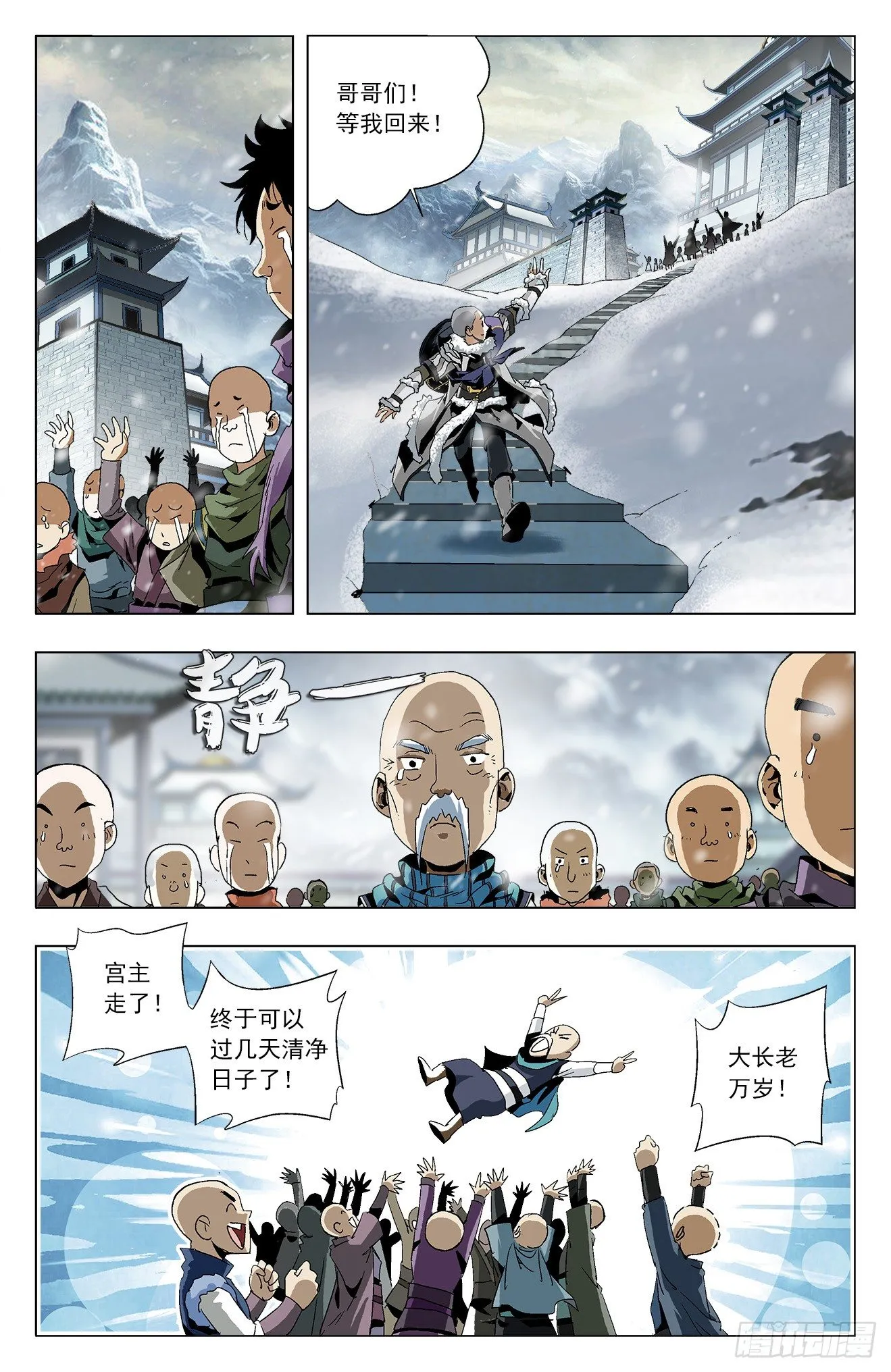 第15话：白虎不可 第15页