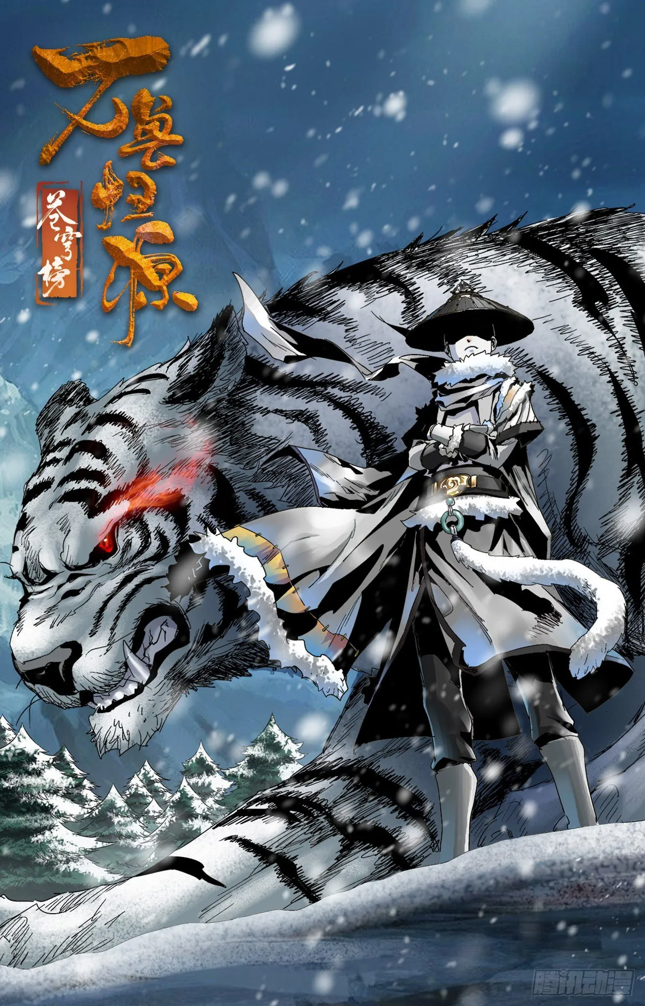 第15话：白虎不可 第18页