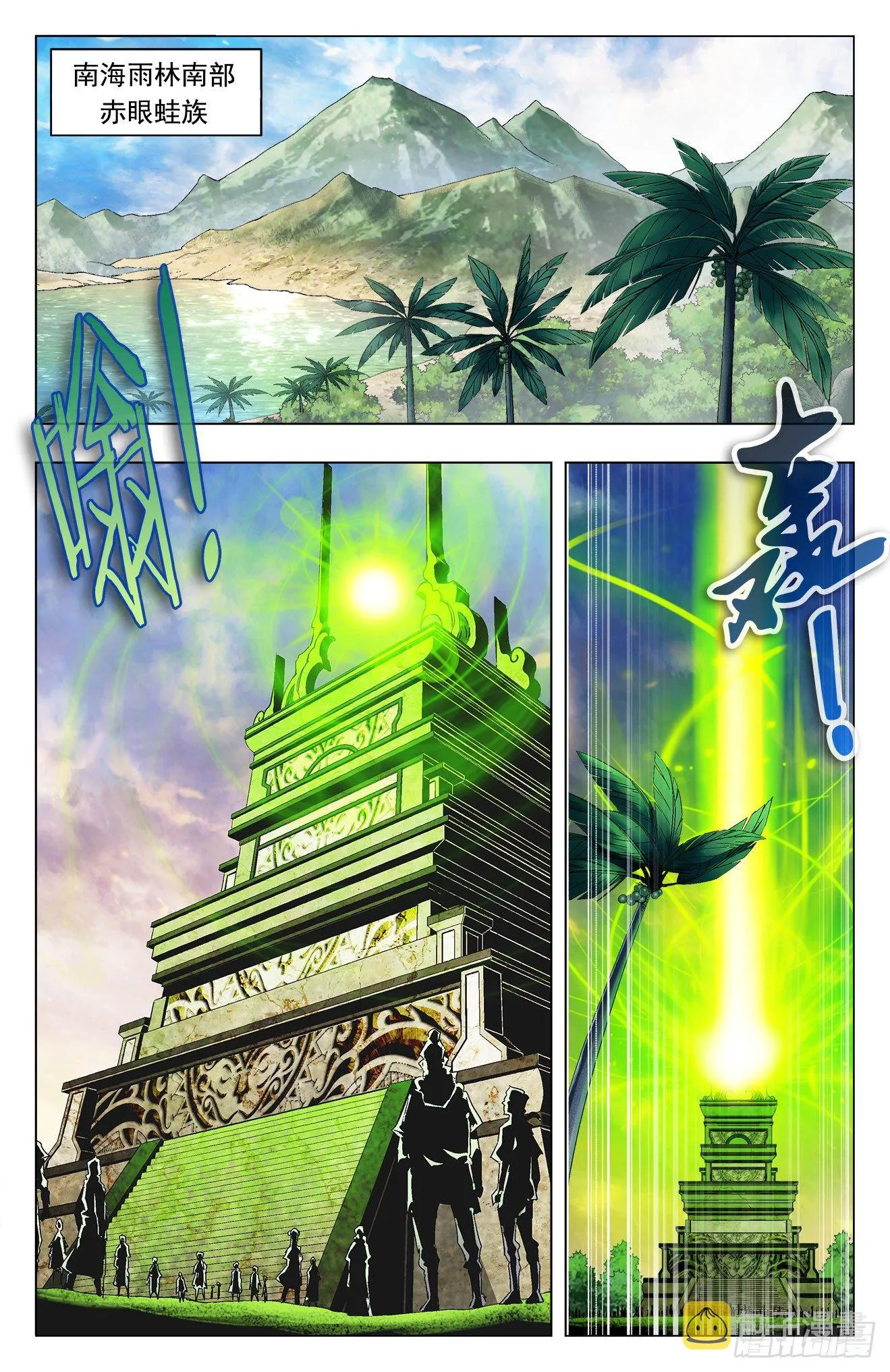 第16话：天骄纷出 第2页