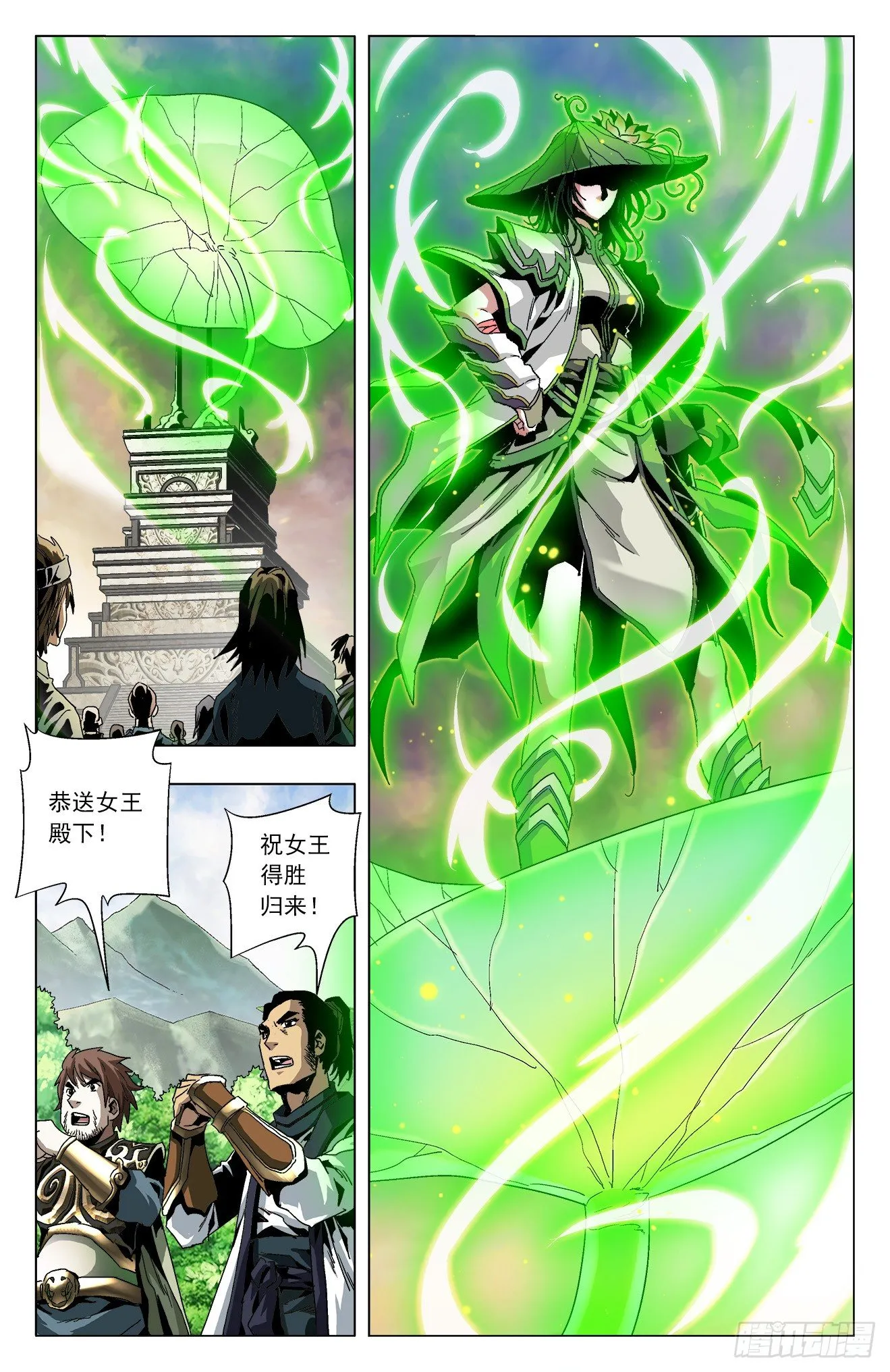 第16话：天骄纷出 第3页