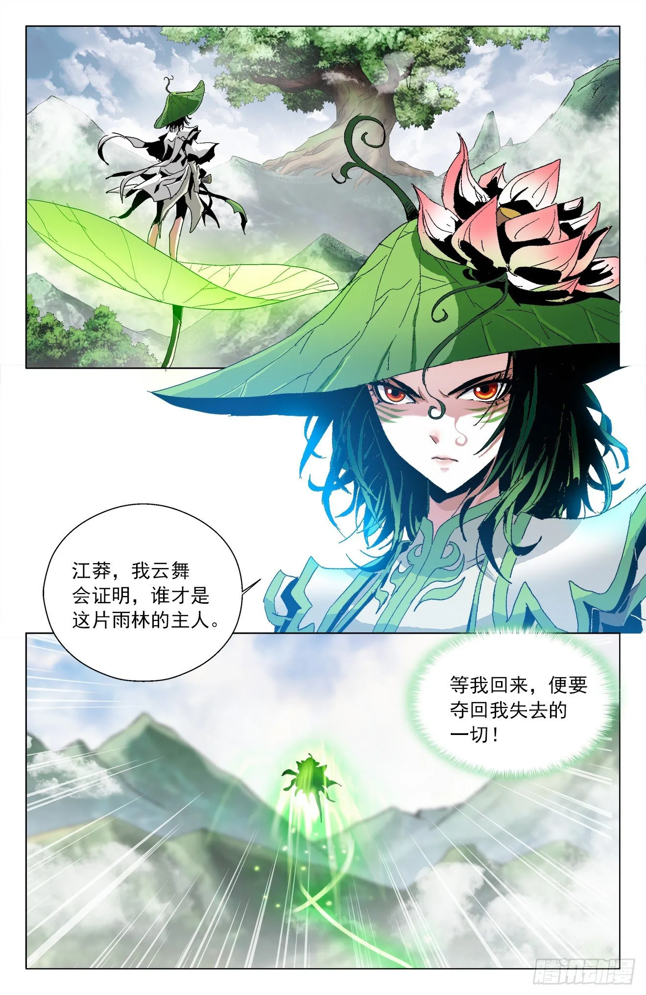第16话：天骄纷出 第4页