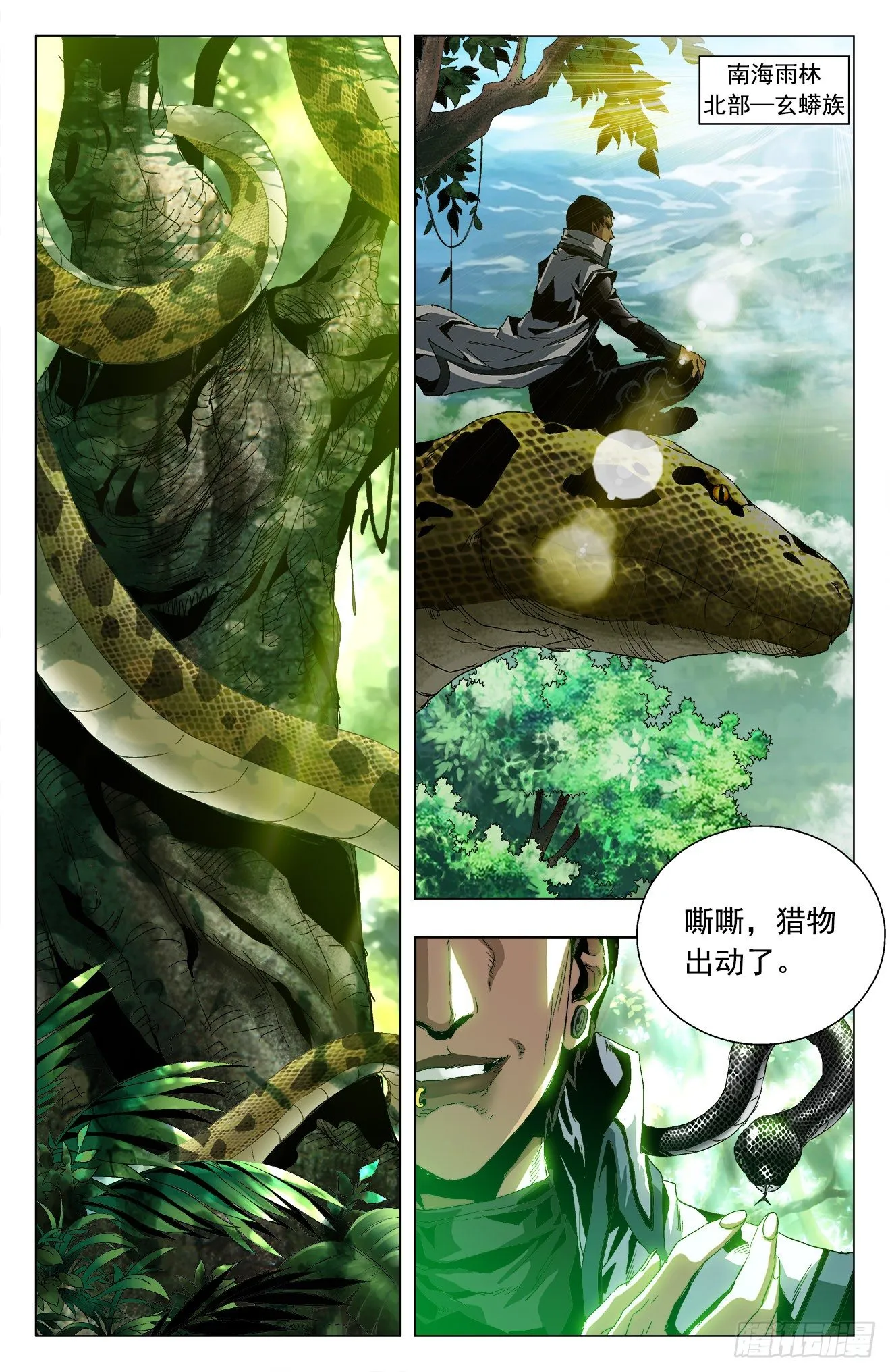 第16话：天骄纷出 第5页