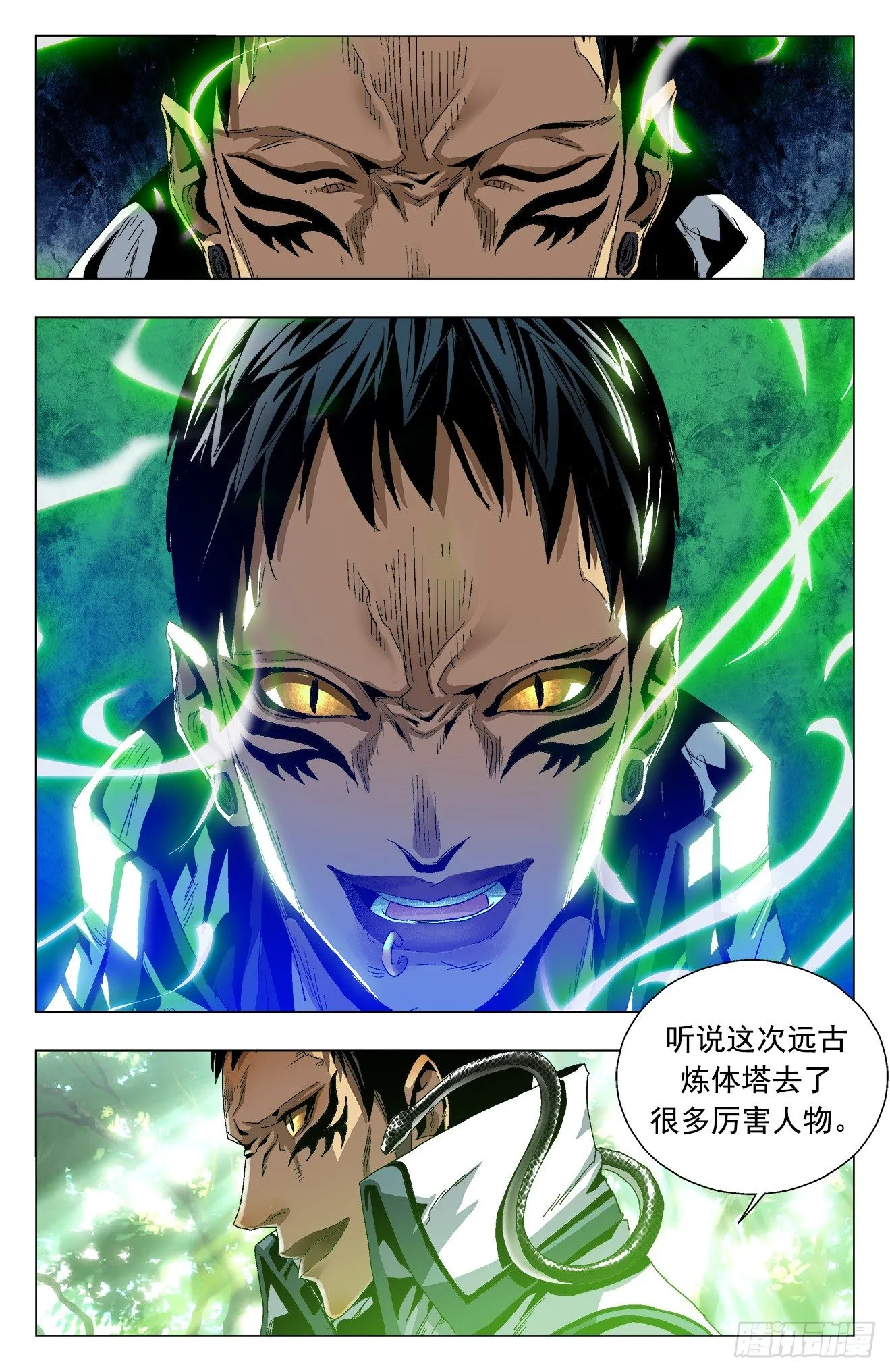 第16话：天骄纷出 第6页