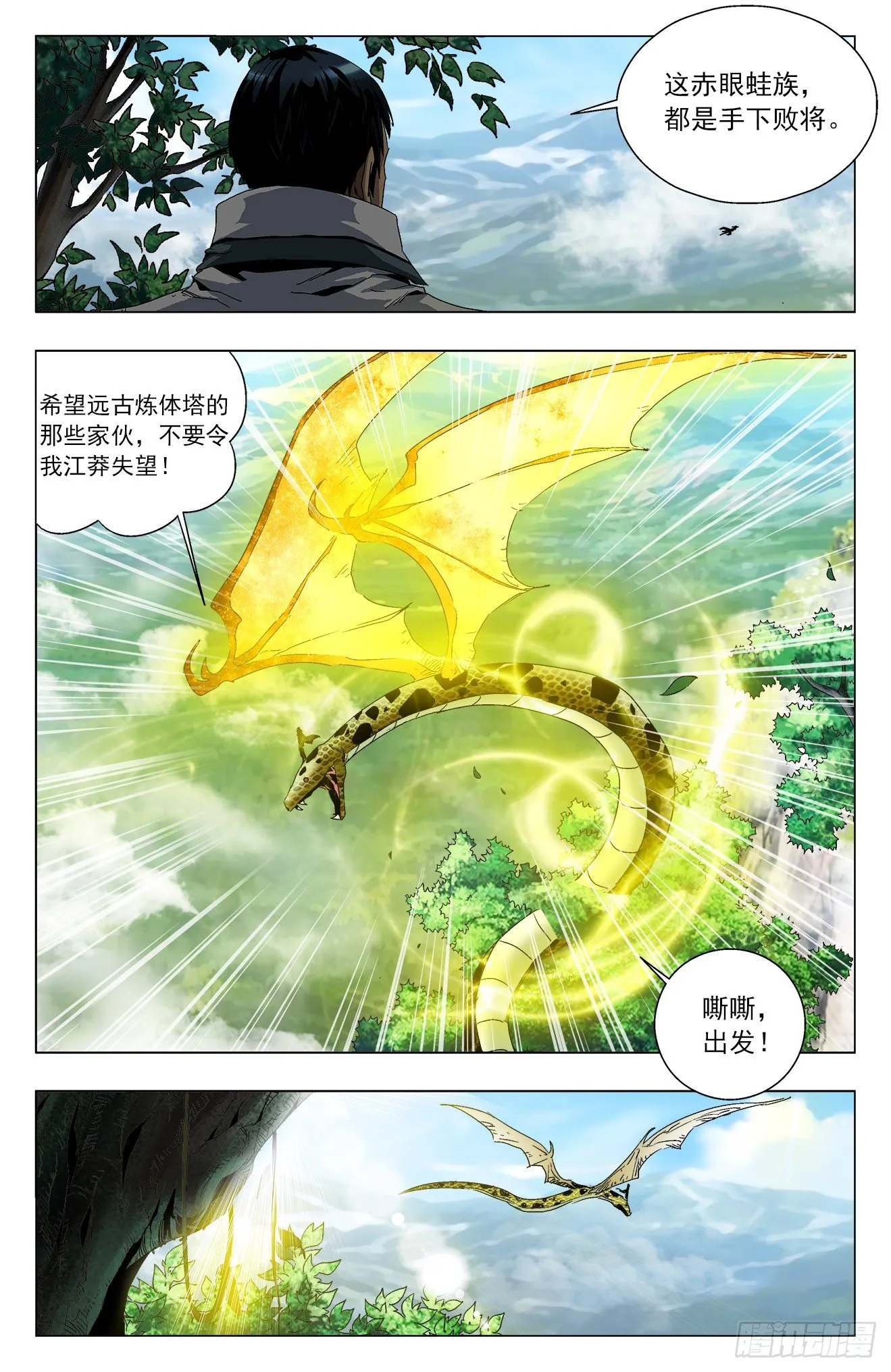 第16话：天骄纷出 第7页