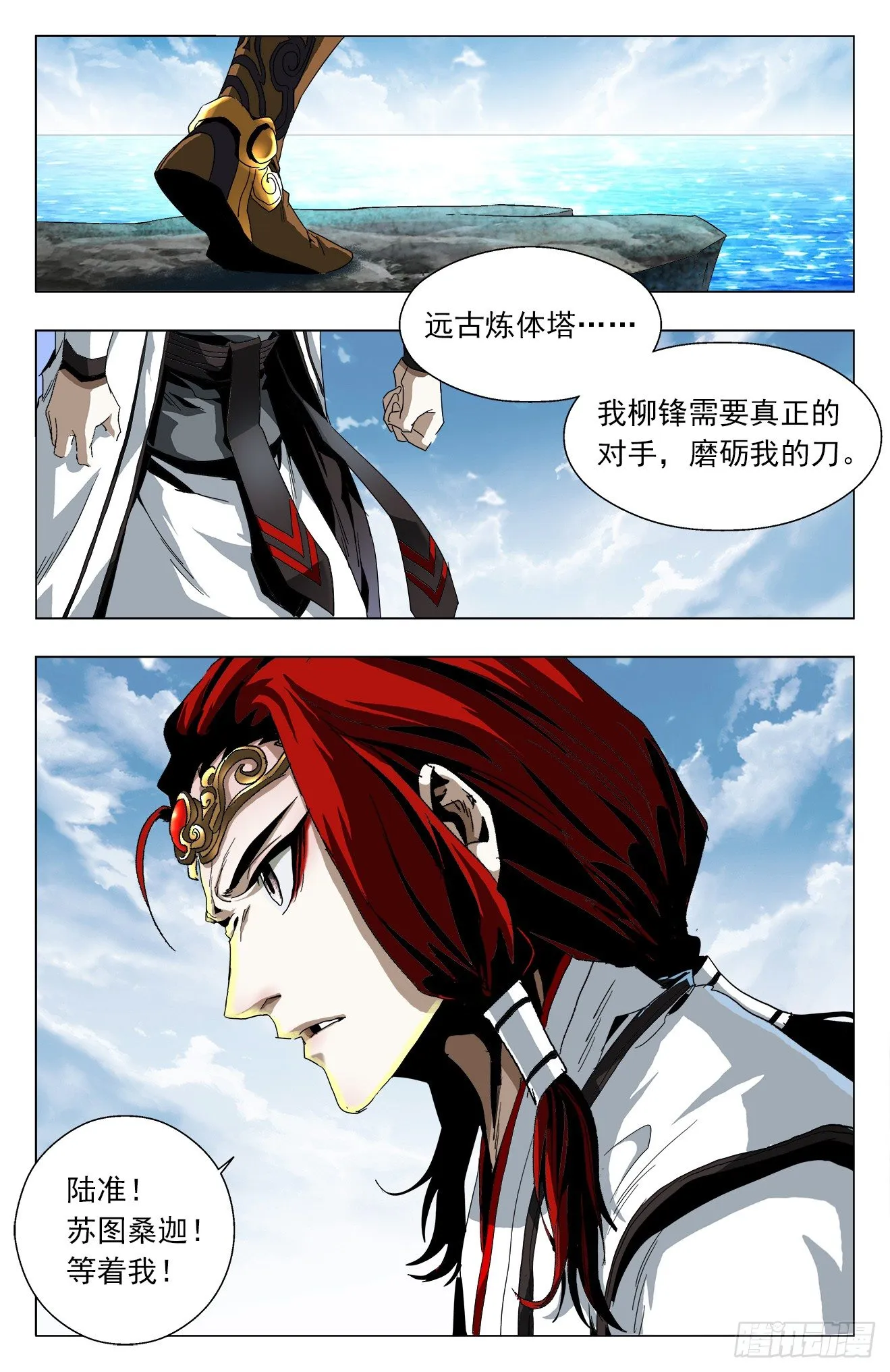 第16话：天骄纷出 第9页