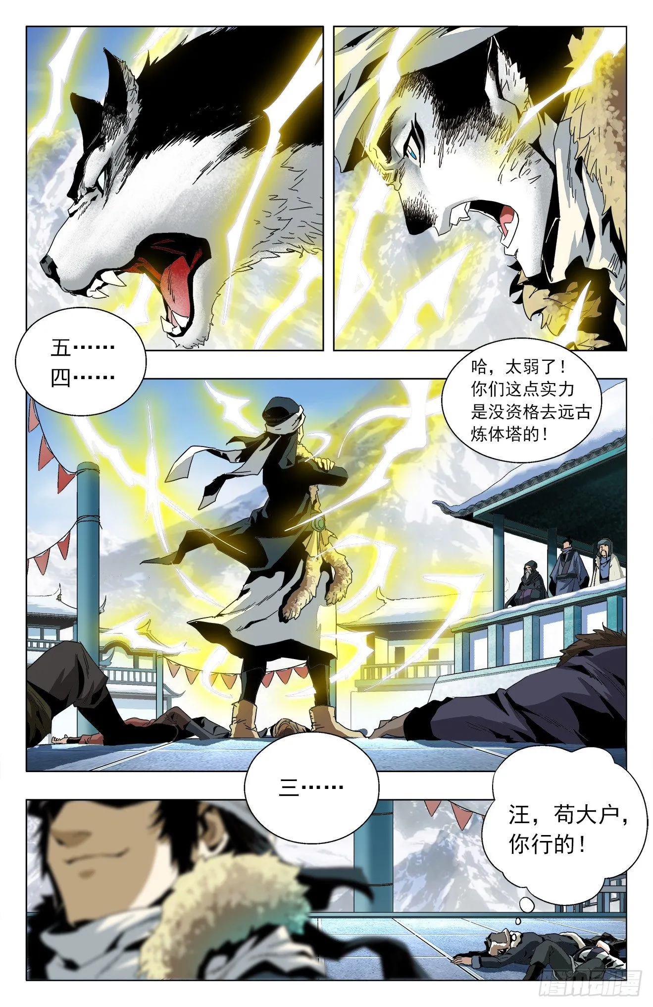 第16话：天骄纷出 第12页