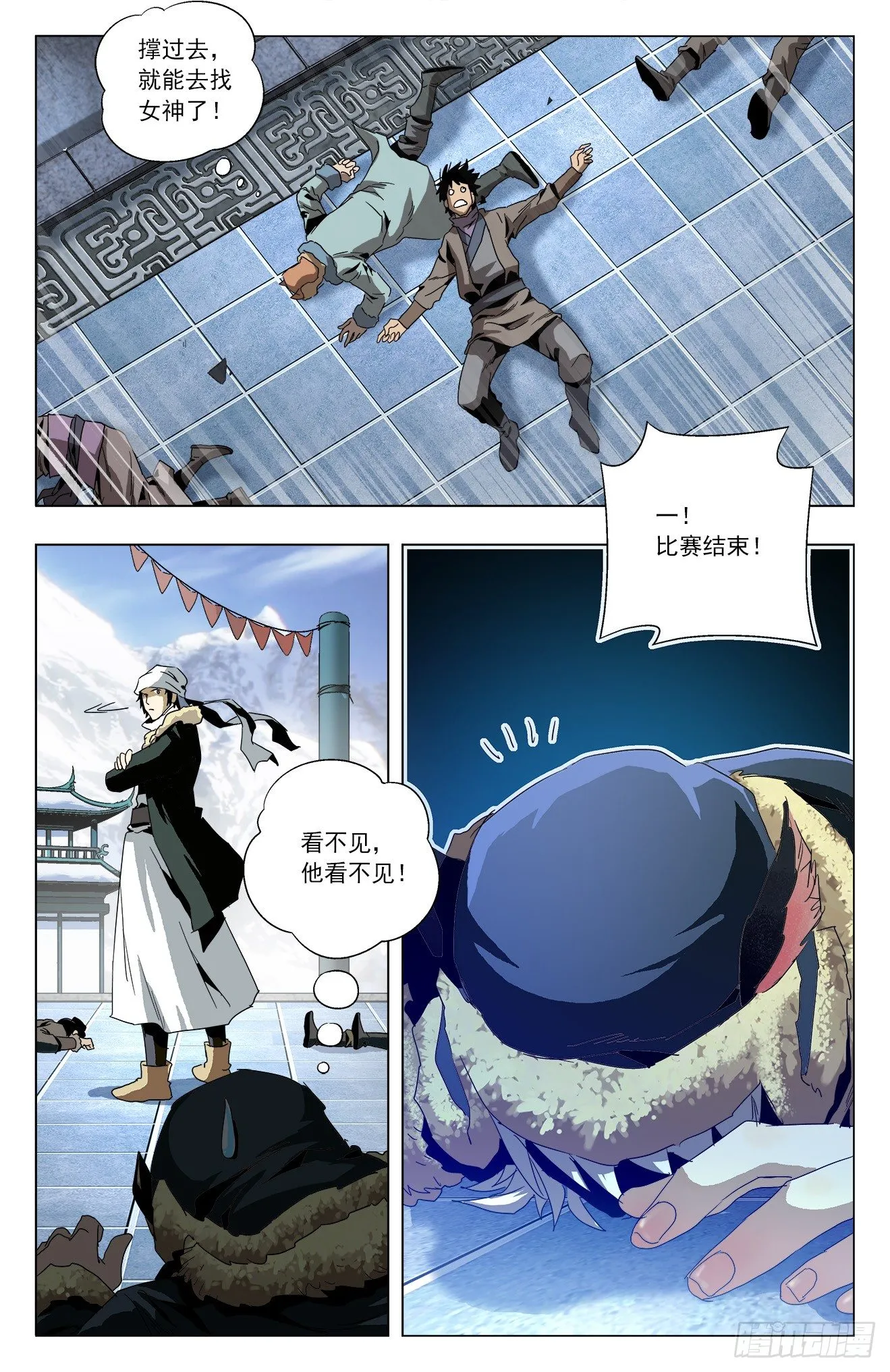 第16话：天骄纷出 第13页