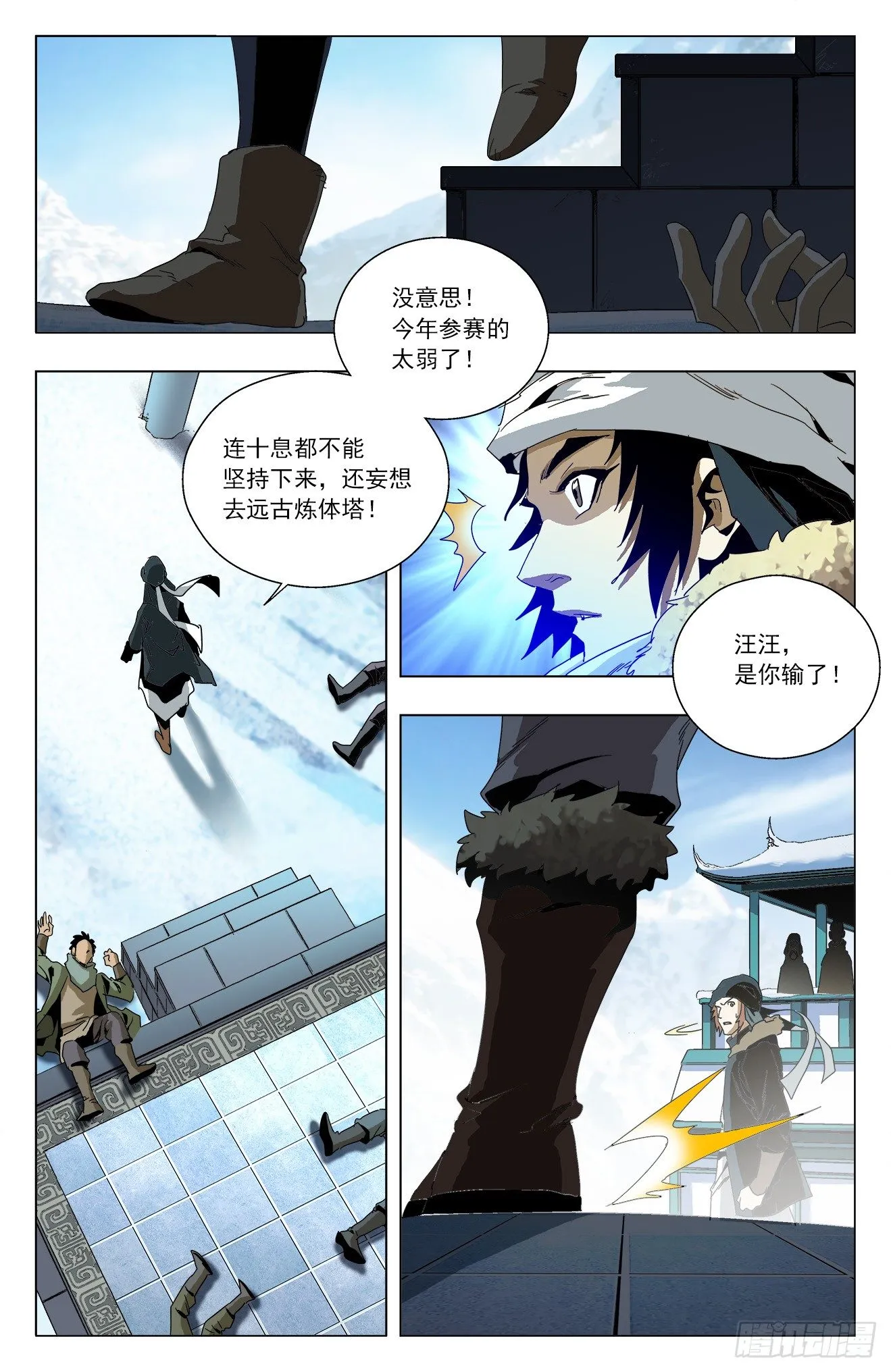 第16话：天骄纷出 第14页