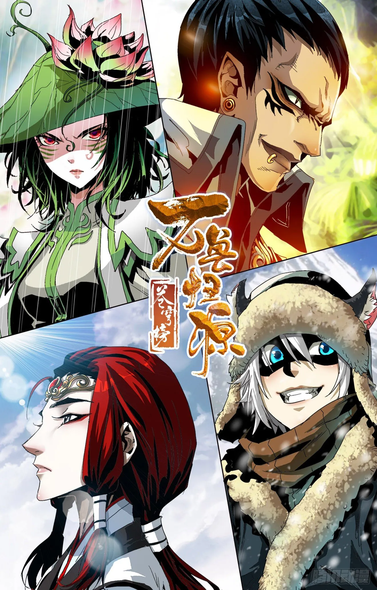第16话：天骄纷出 第18页