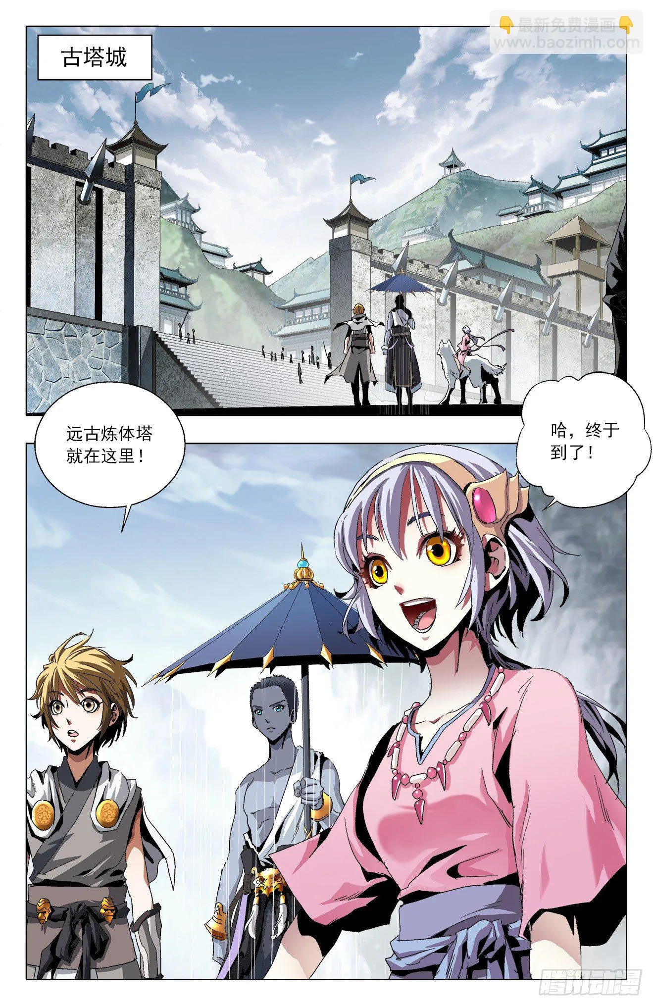 第17话：故人重逢 第2页