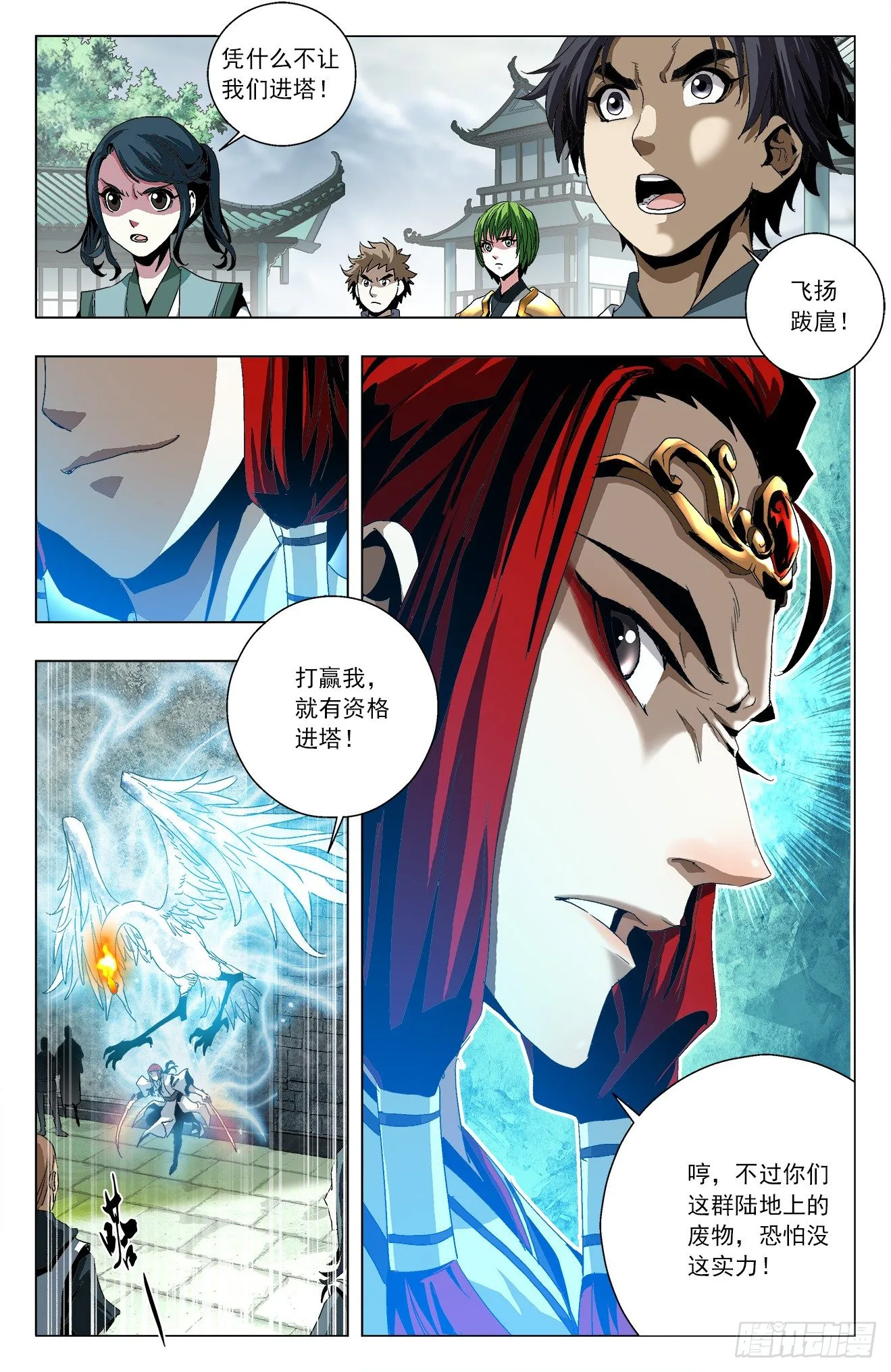 第17话：故人重逢 第5页