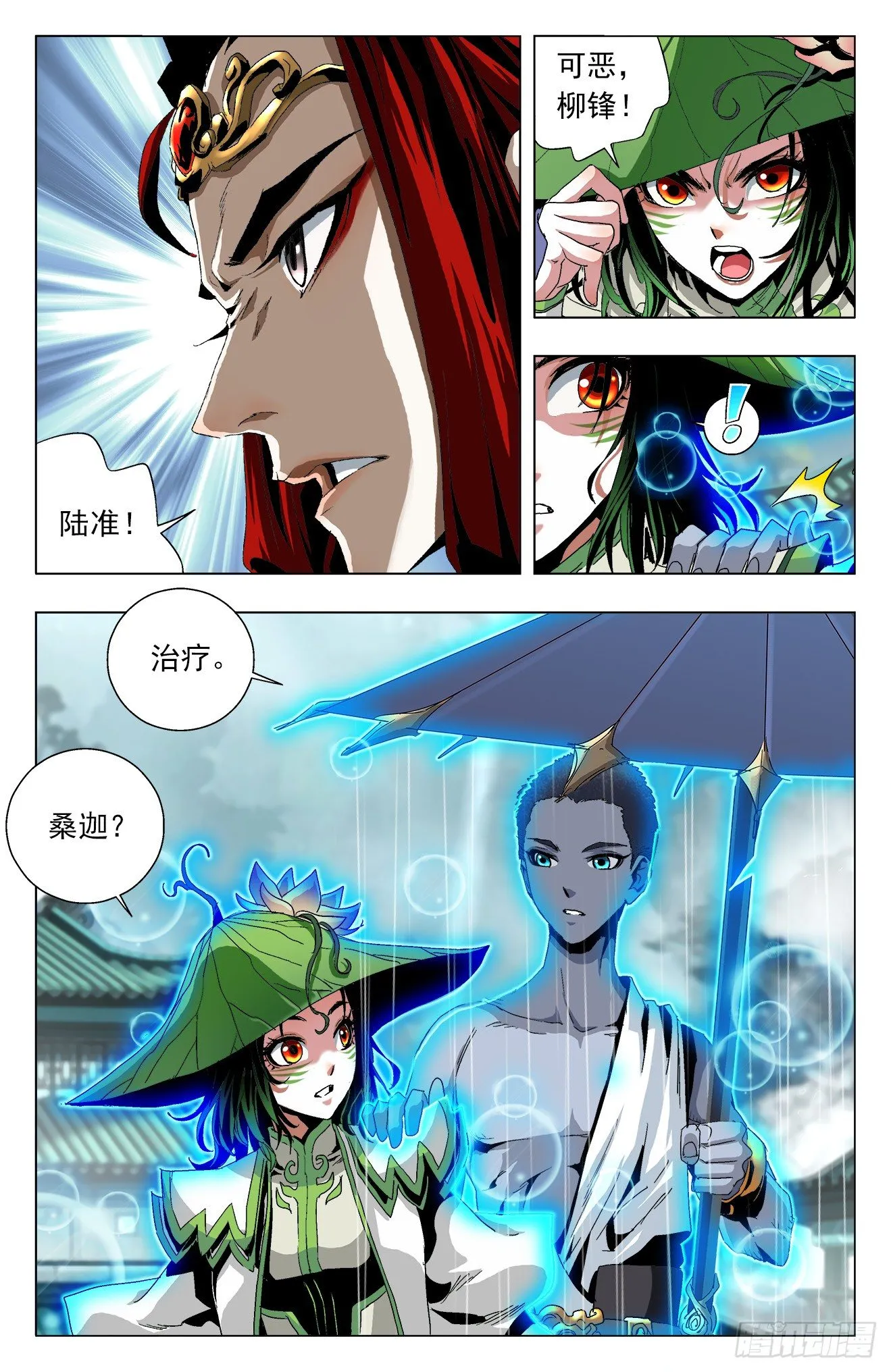 第17话：故人重逢 第7页
