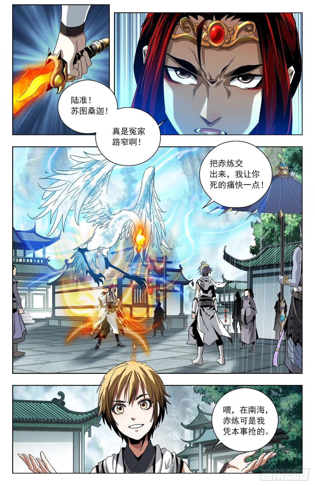 第17话：故人重逢 第8页