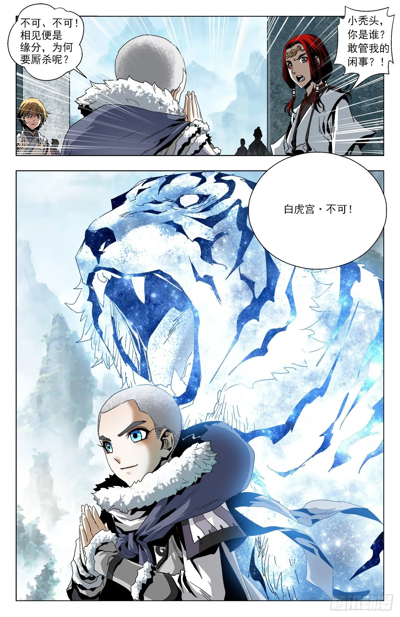 第17话：故人重逢 第14页