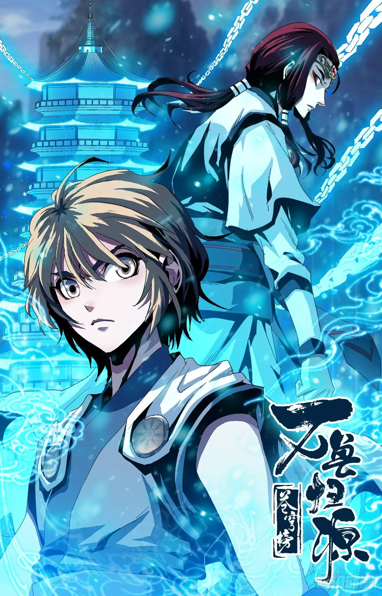 第17话：故人重逢 第18页