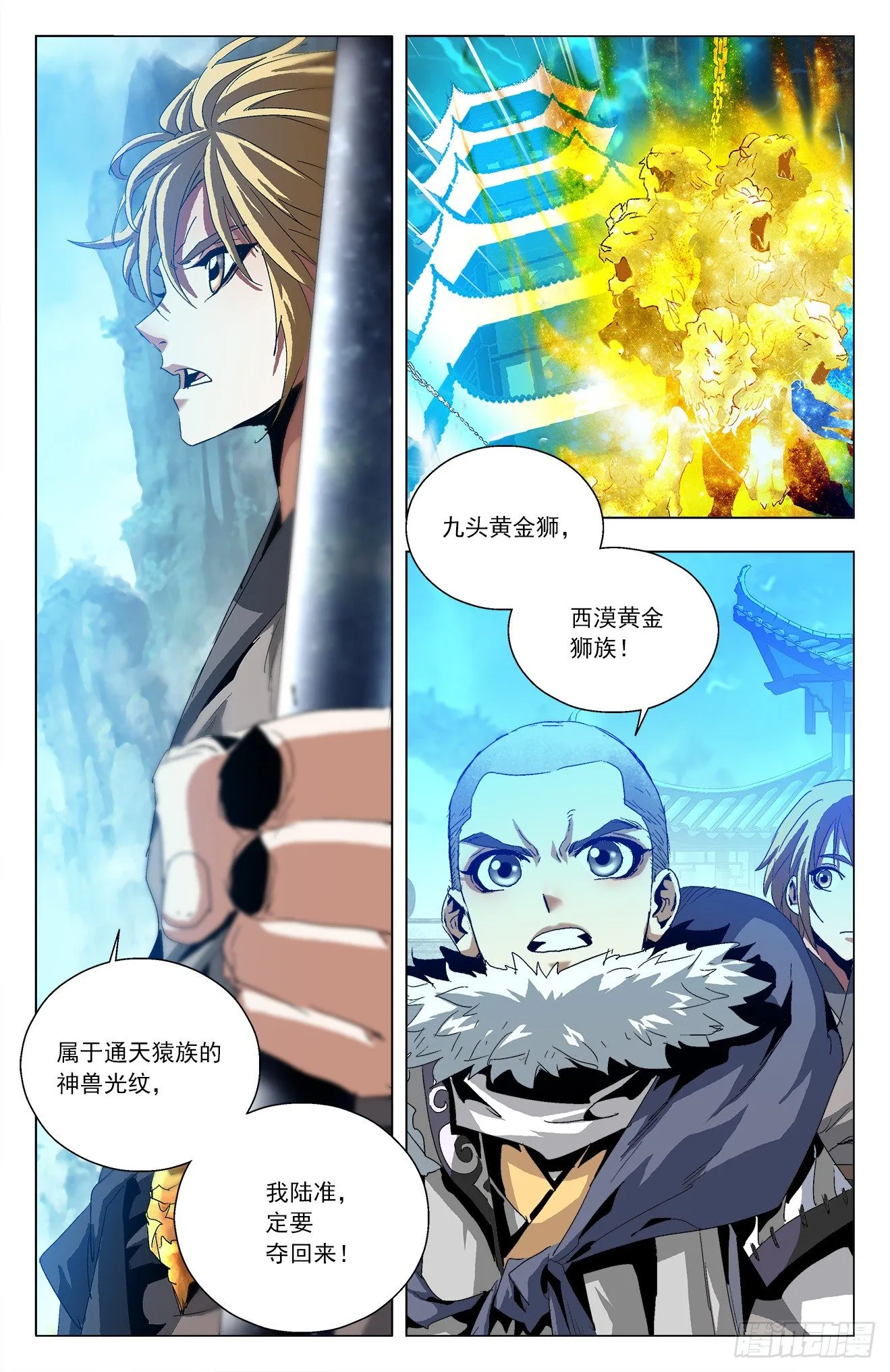第18话：四方神兽 第7页