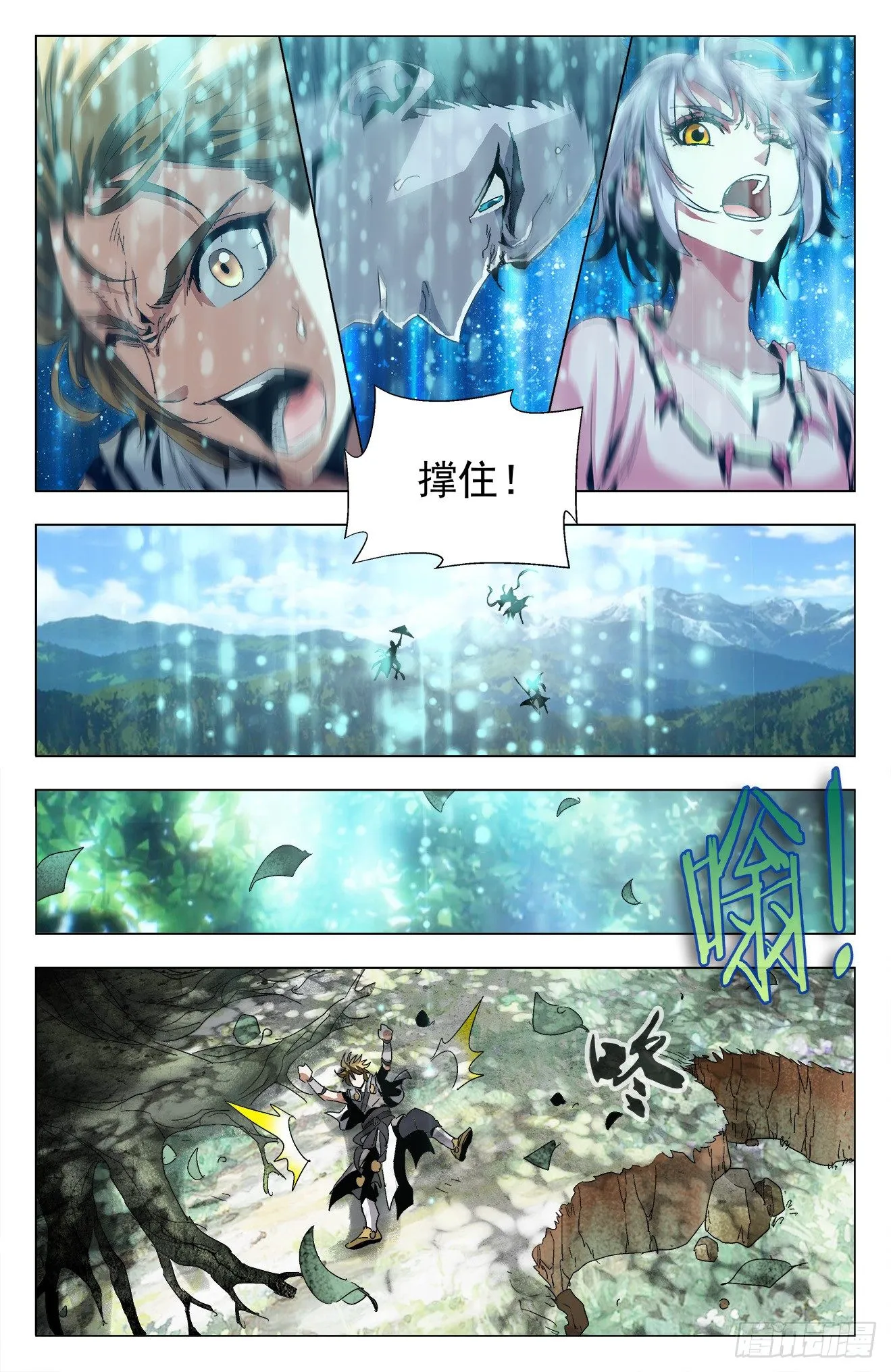 第18话：四方神兽 第14页