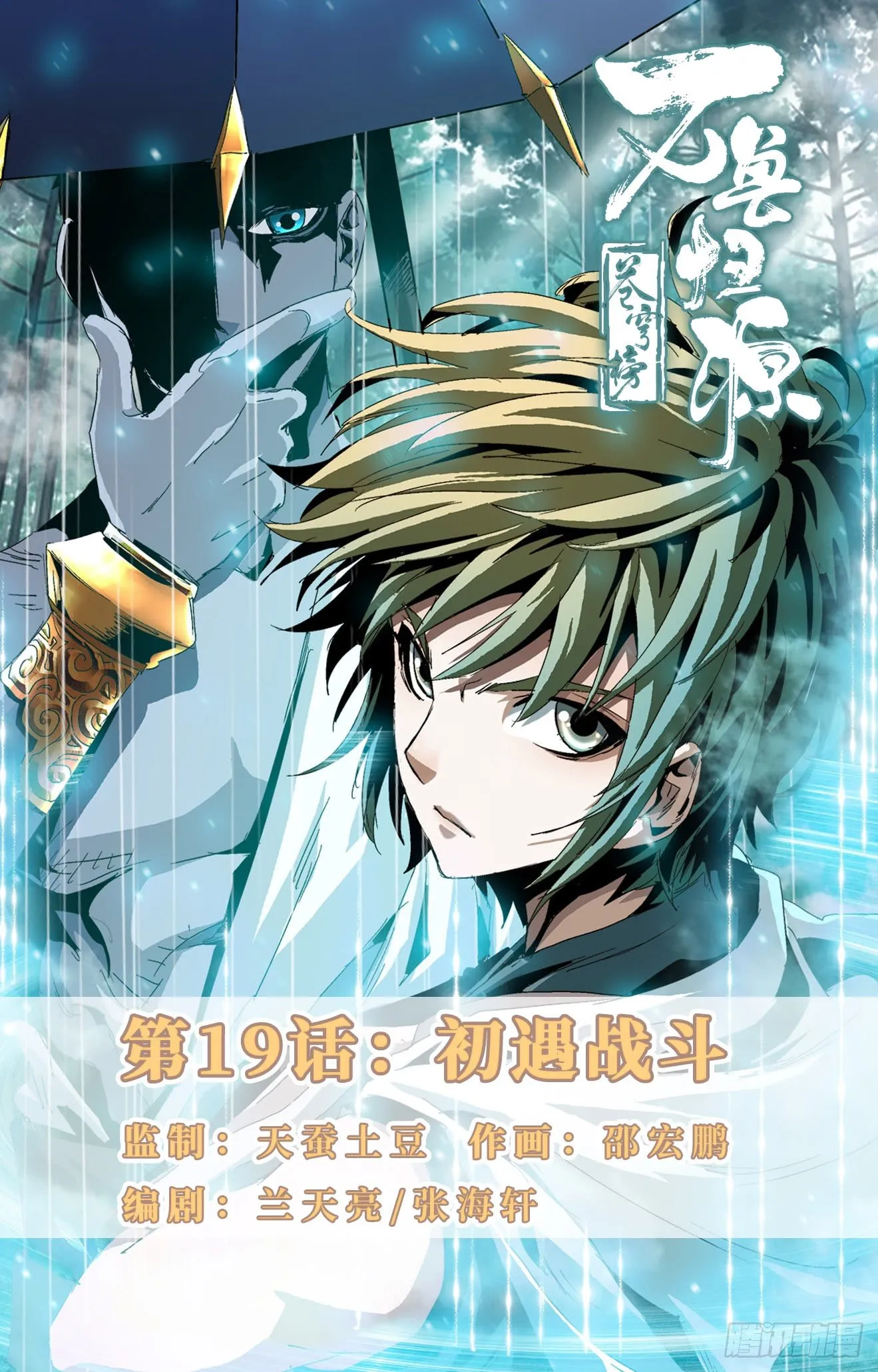 第19话：初遇战斗 第1页