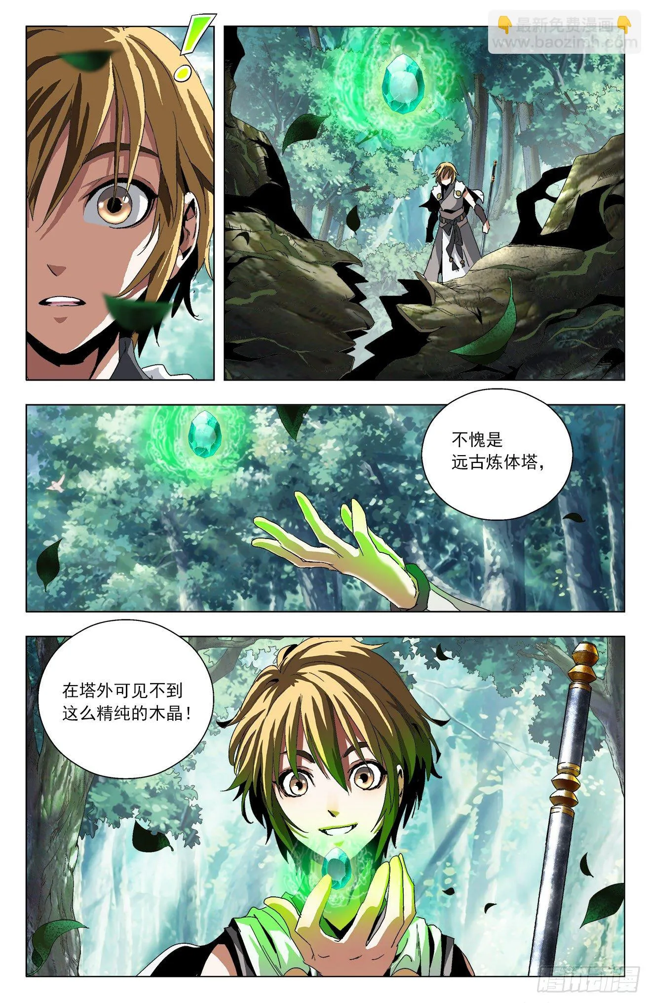 第19话：初遇战斗 第4页