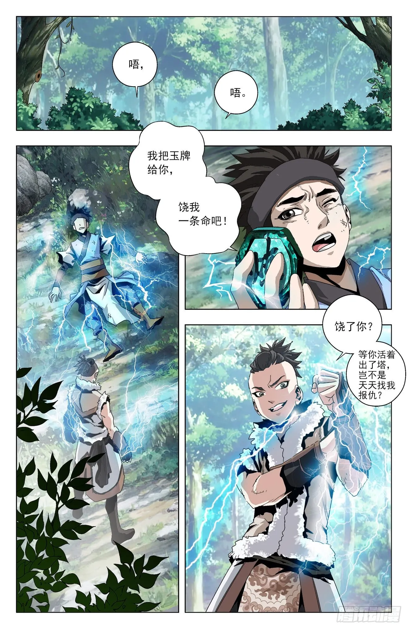 第19话：初遇战斗 第6页