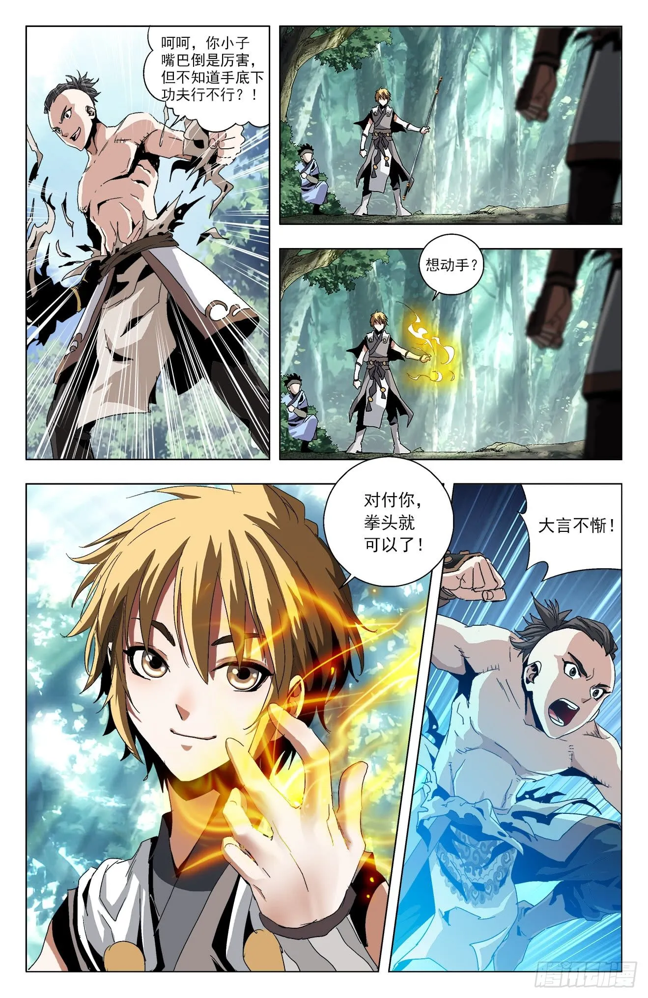 第19话：初遇战斗 第11页