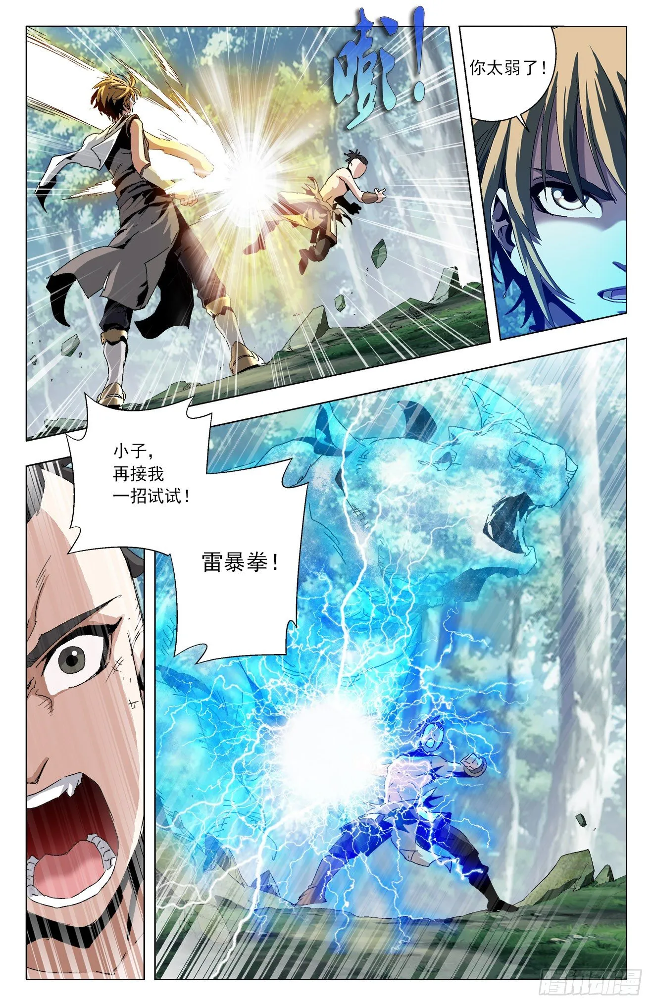 第19话：初遇战斗 第12页