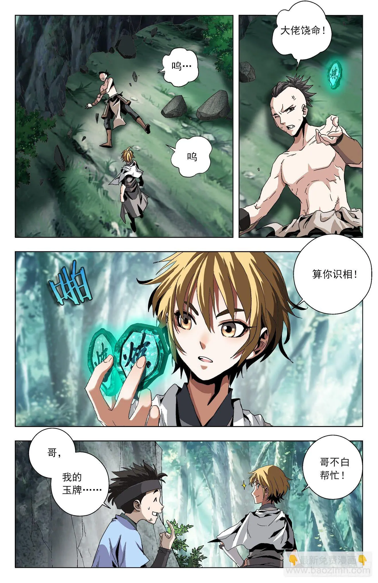 第19话：初遇战斗 第15页